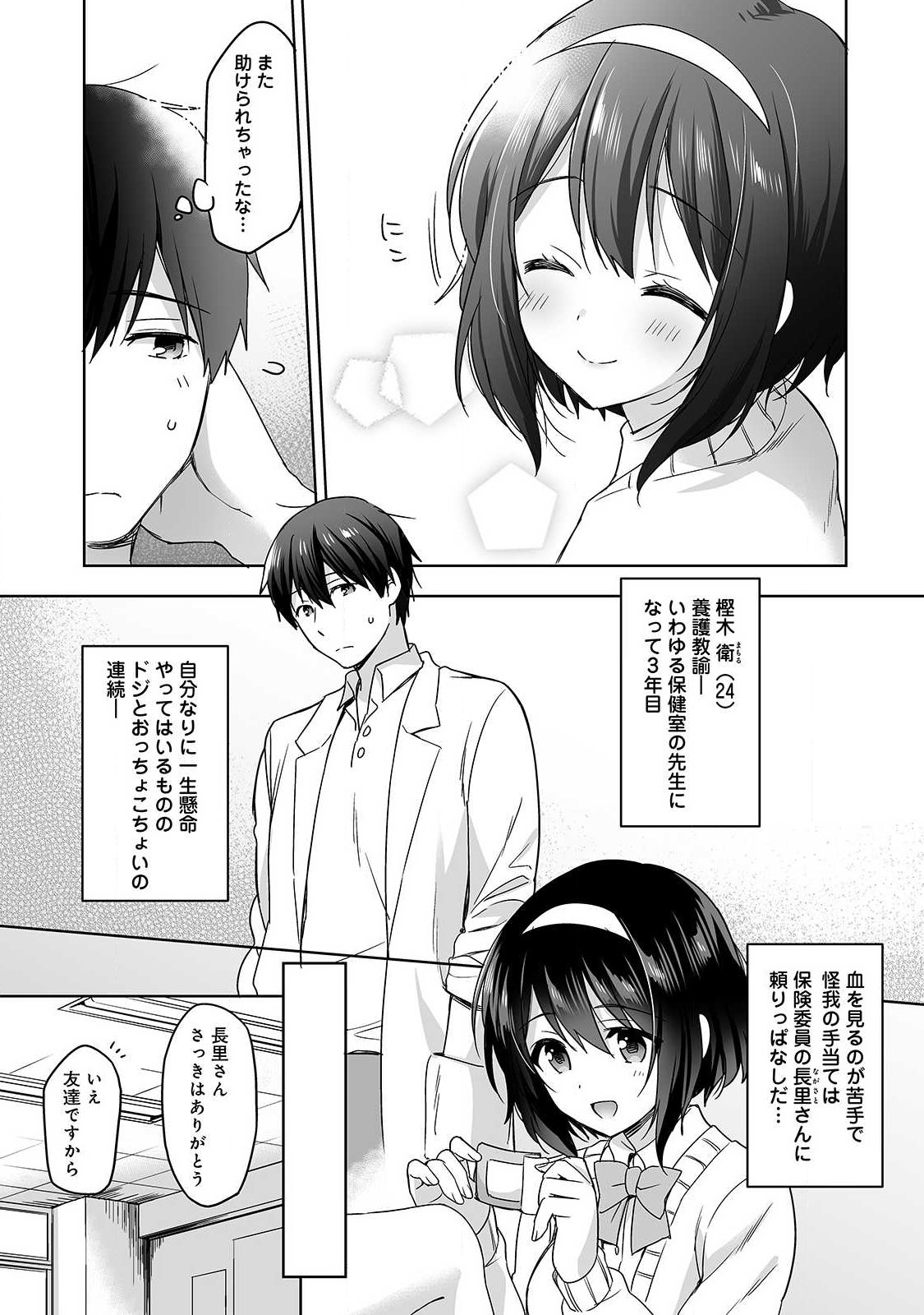 Amayakashi Jouzu no Nagasato-san ~ Hokenshitsu de yoshi yoshi Ecchi!~ Ch.1 page 5 full