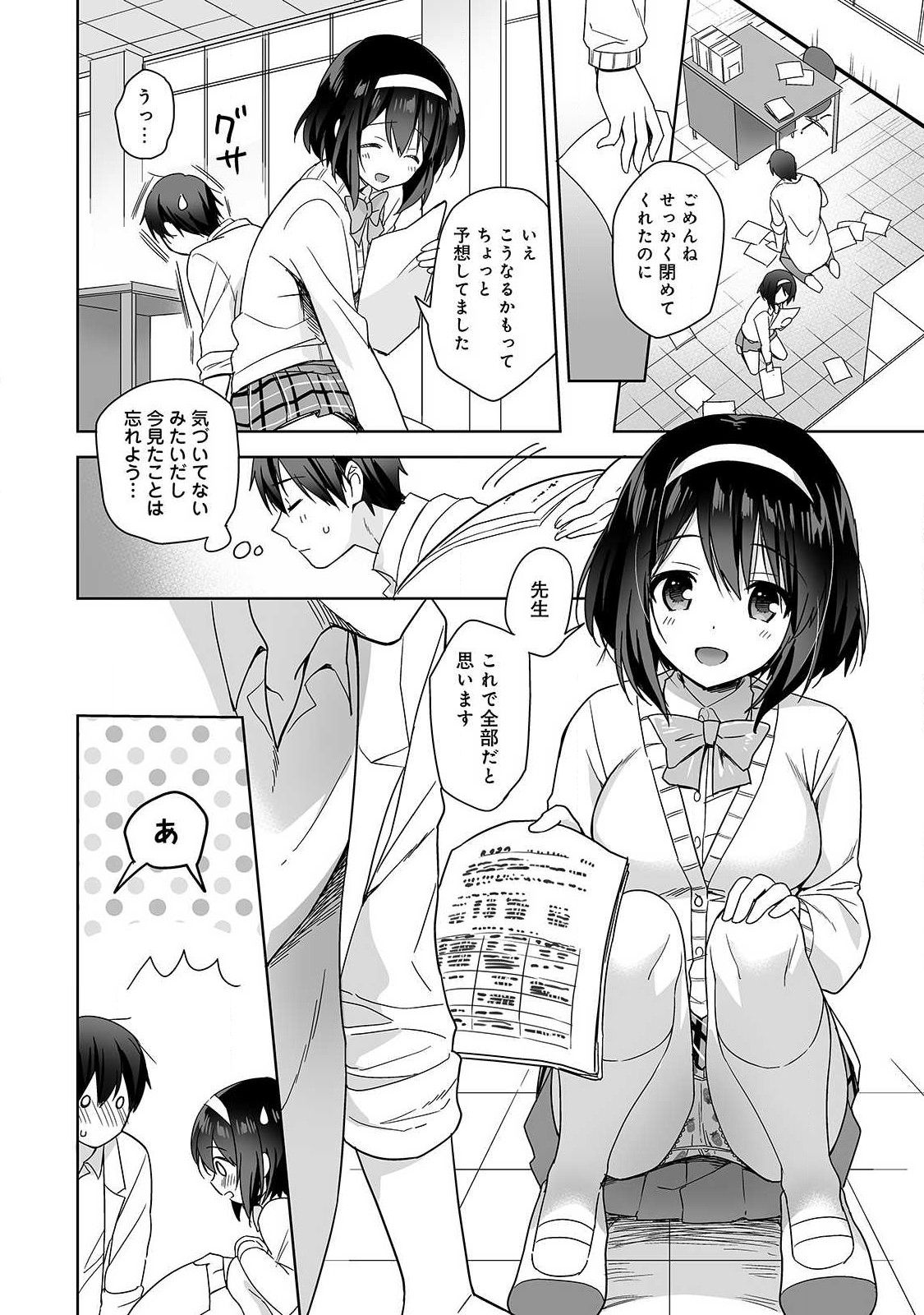 Amayakashi Jouzu no Nagasato-san ~ Hokenshitsu de yoshi yoshi Ecchi!~ Ch.1 page 8 full