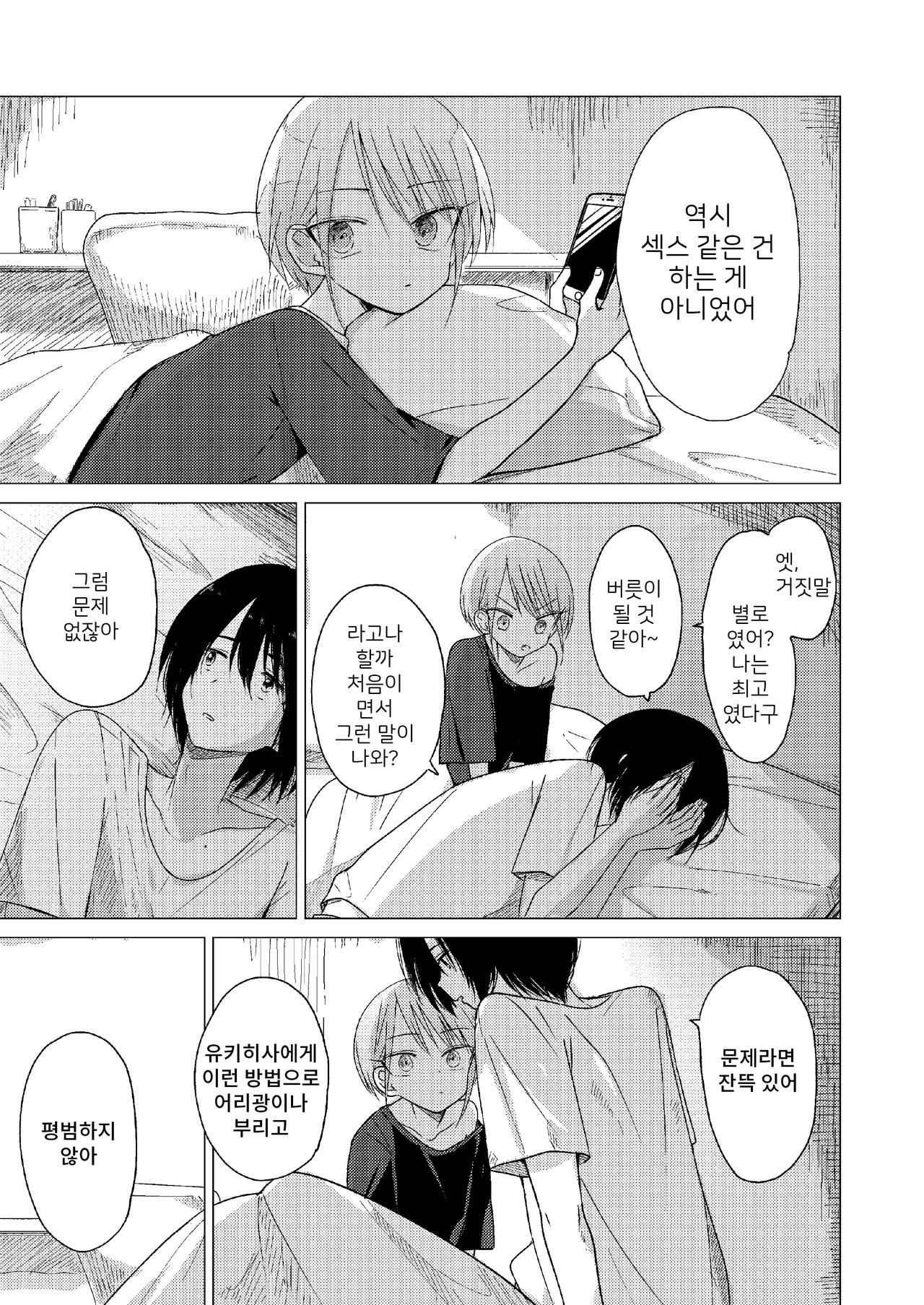 Doko ni mo Ikenai | 어디에도 갈 수 없어 page 6 full
