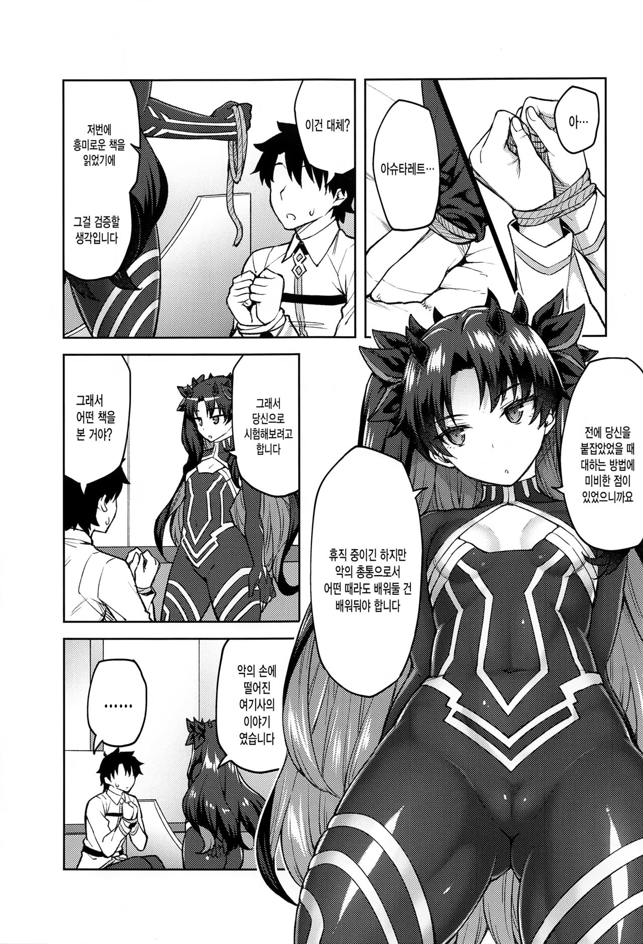 Chaldea Life V  | 칼데아 라이프 V page 2 full