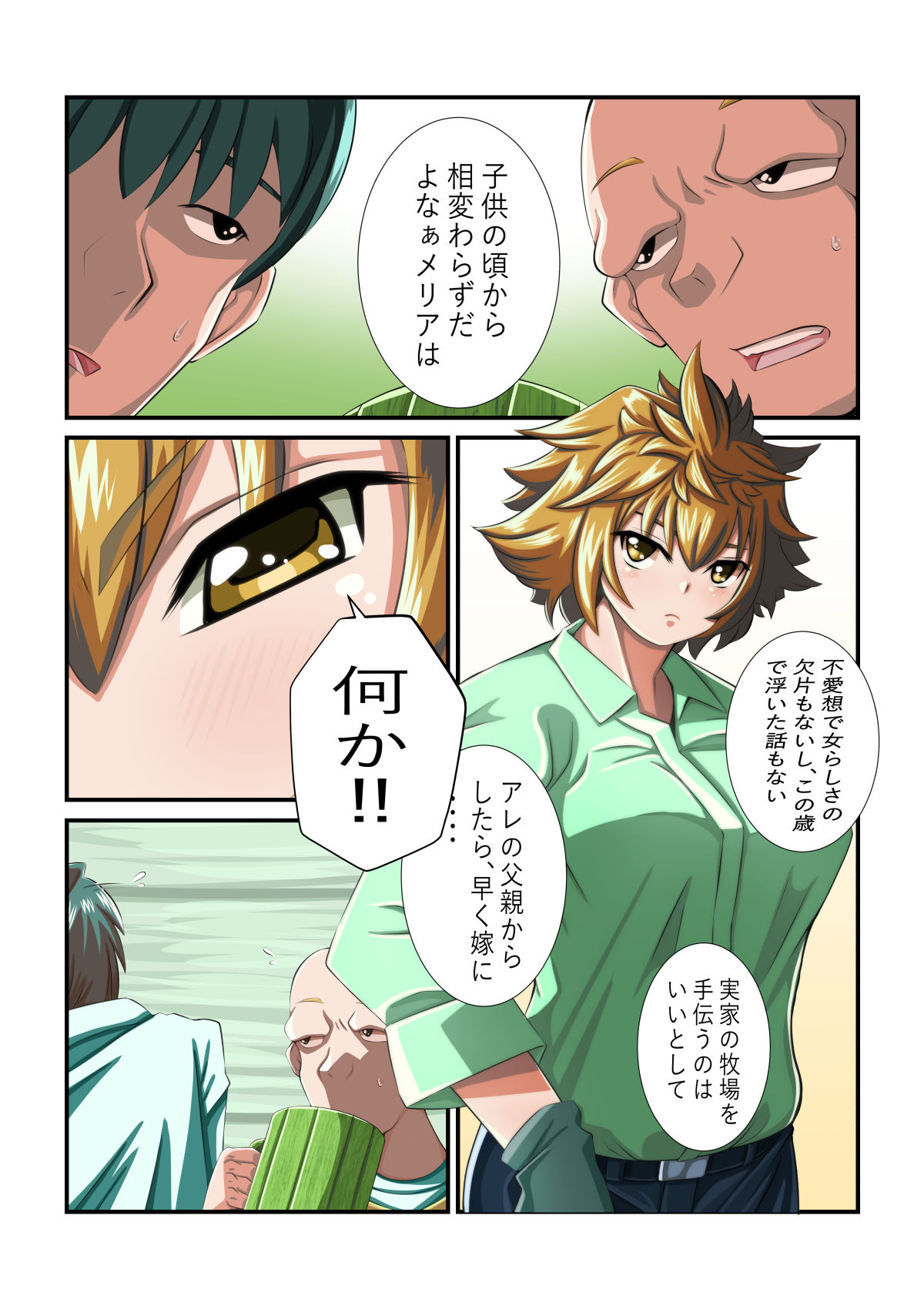 Bokujou no Ko page 3 full