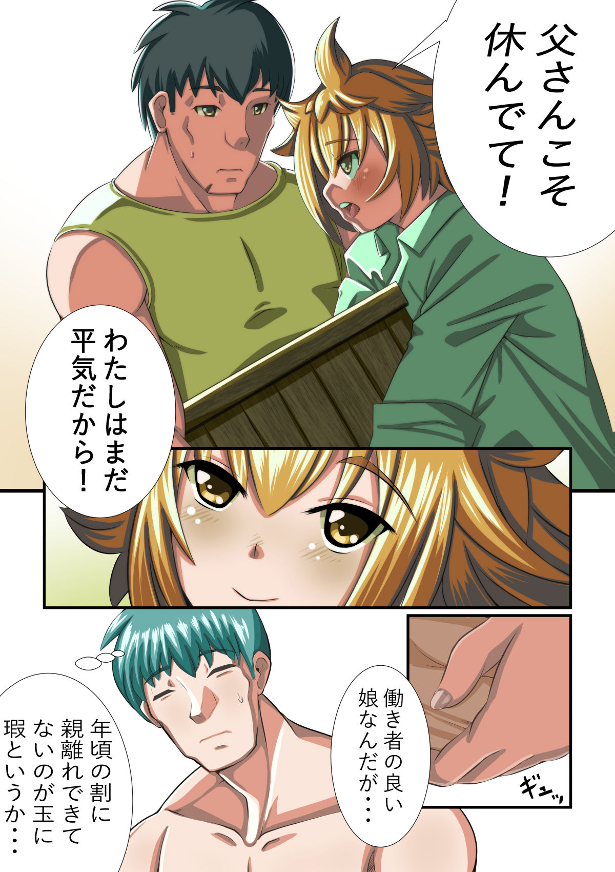 Bokujou no Ko page 5 full
