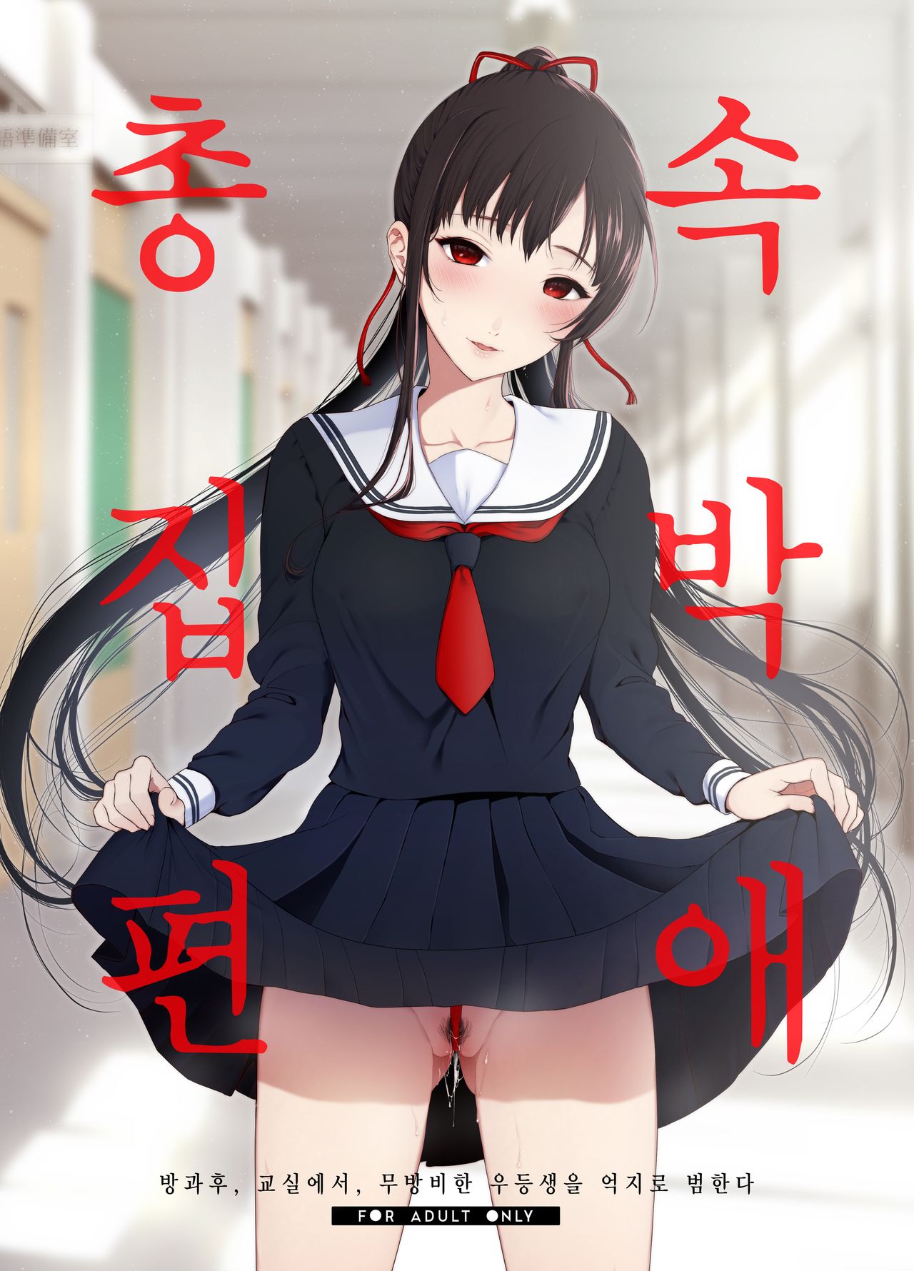 Sokubakuai 1~4 Soushuuhen page 1 full