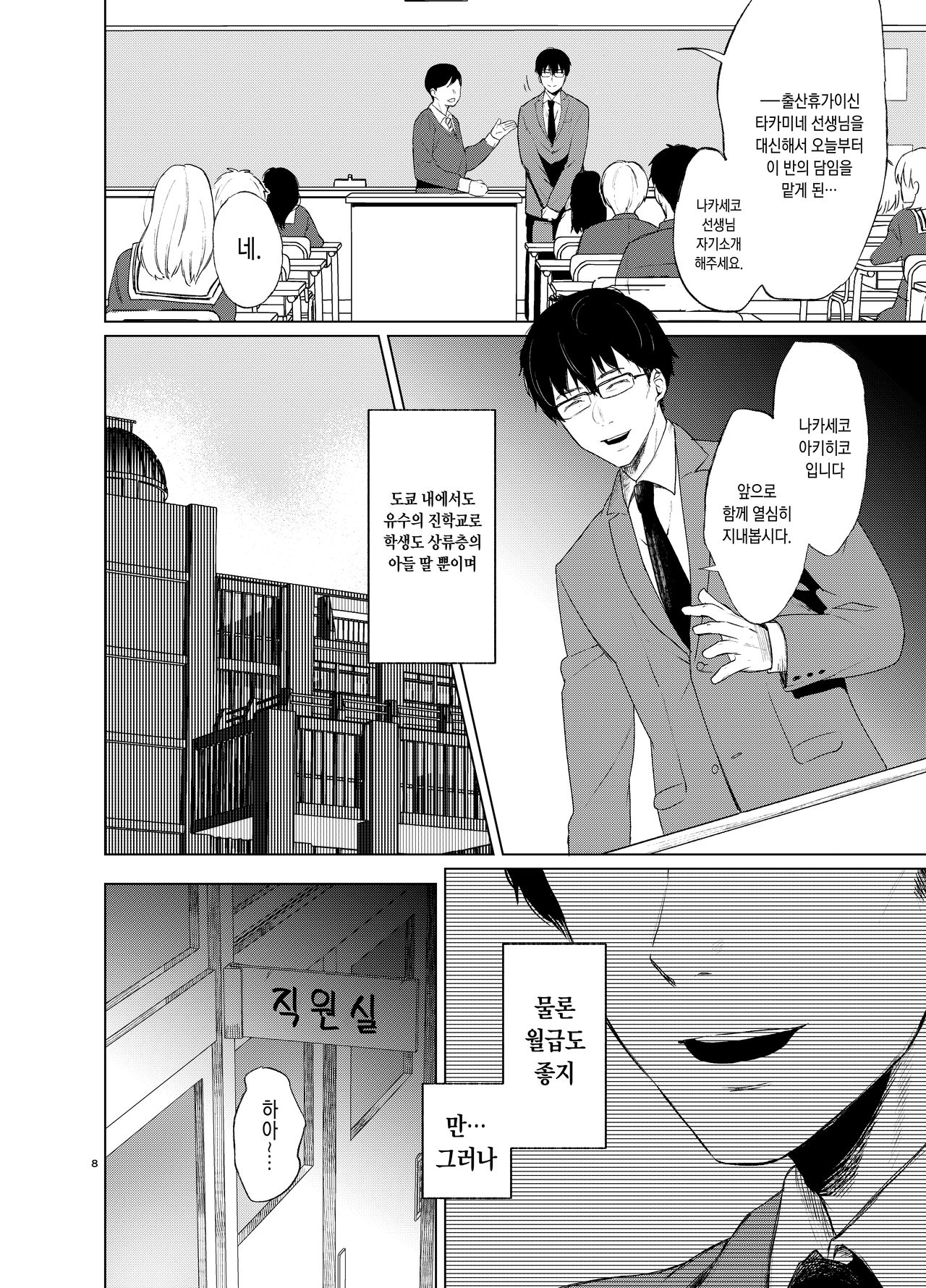 Sokubakuai 1~4 Soushuuhen page 9 full