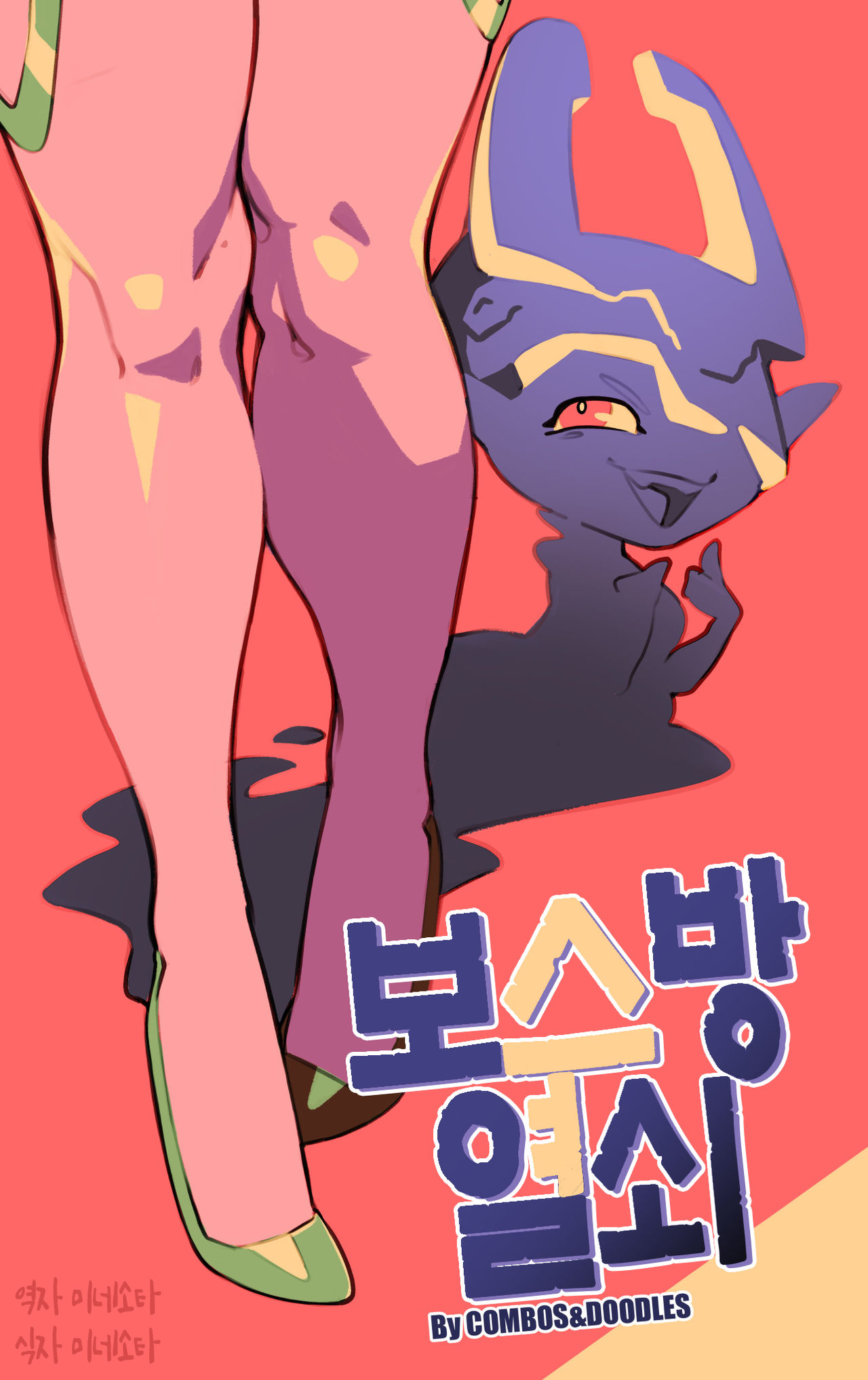 Bosskey | 보스방열쇠 page 1 full