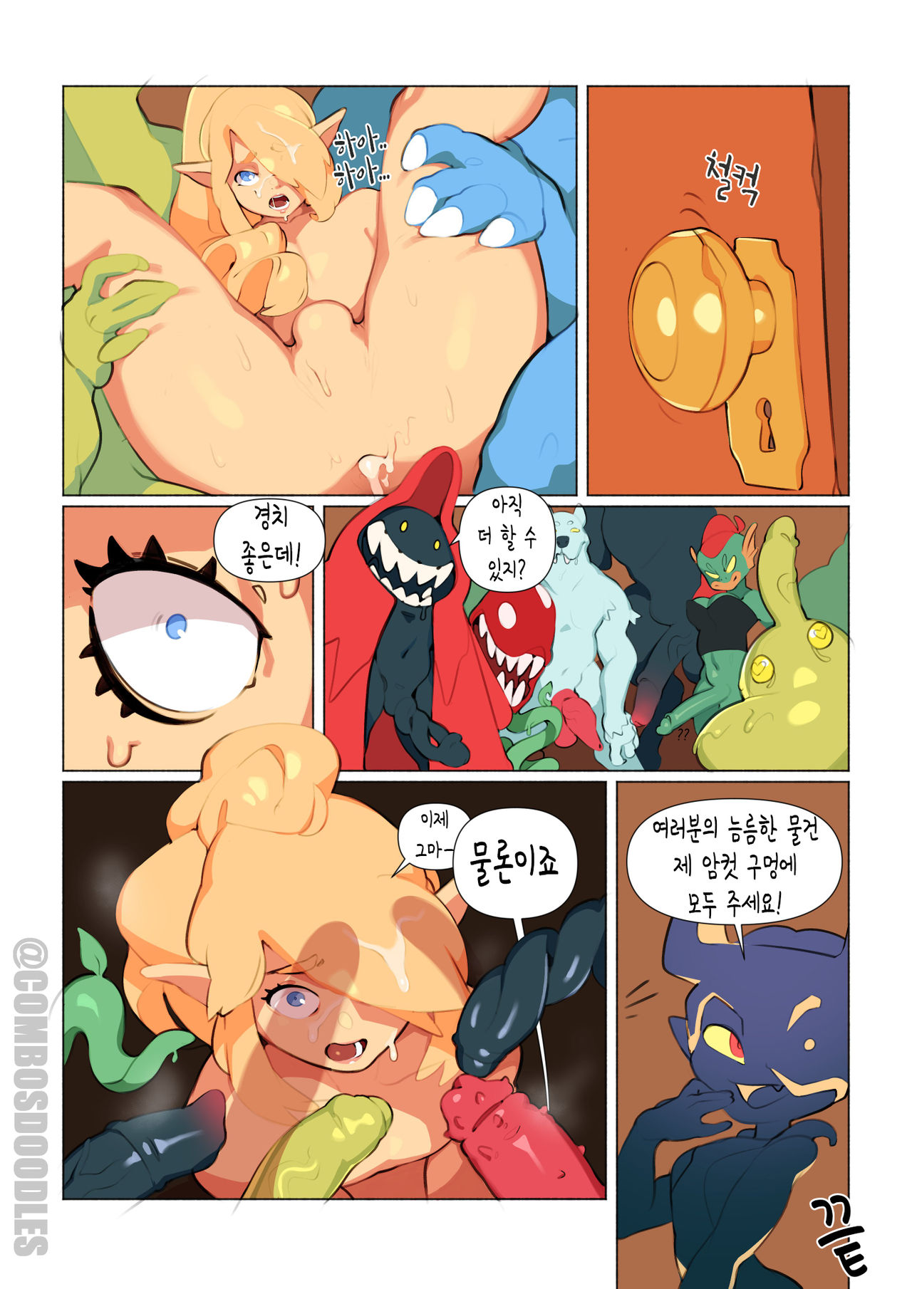 Bosskey | 보스방열쇠 page 9 full