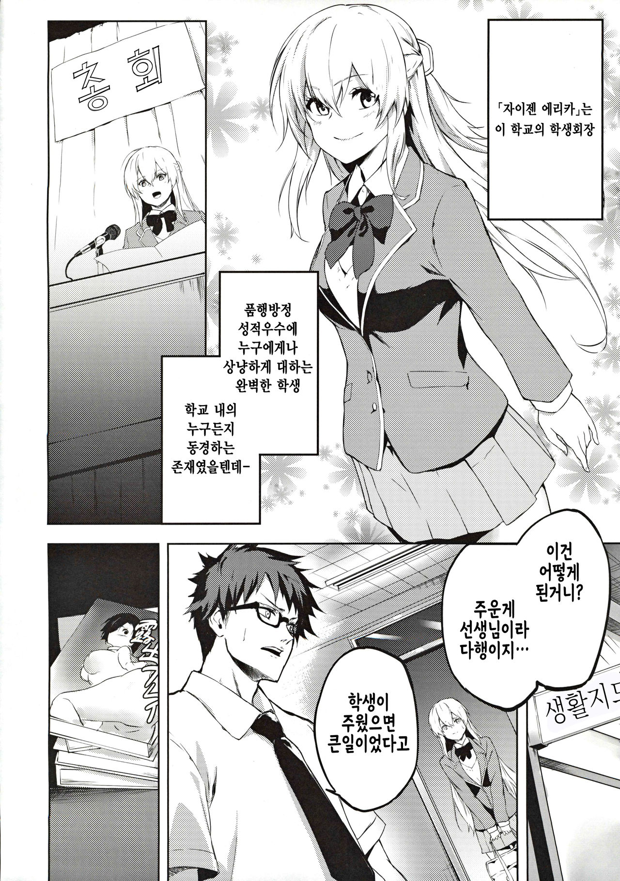 Kokodake no hanashi... | 우리만의 비밀... page 4 full
