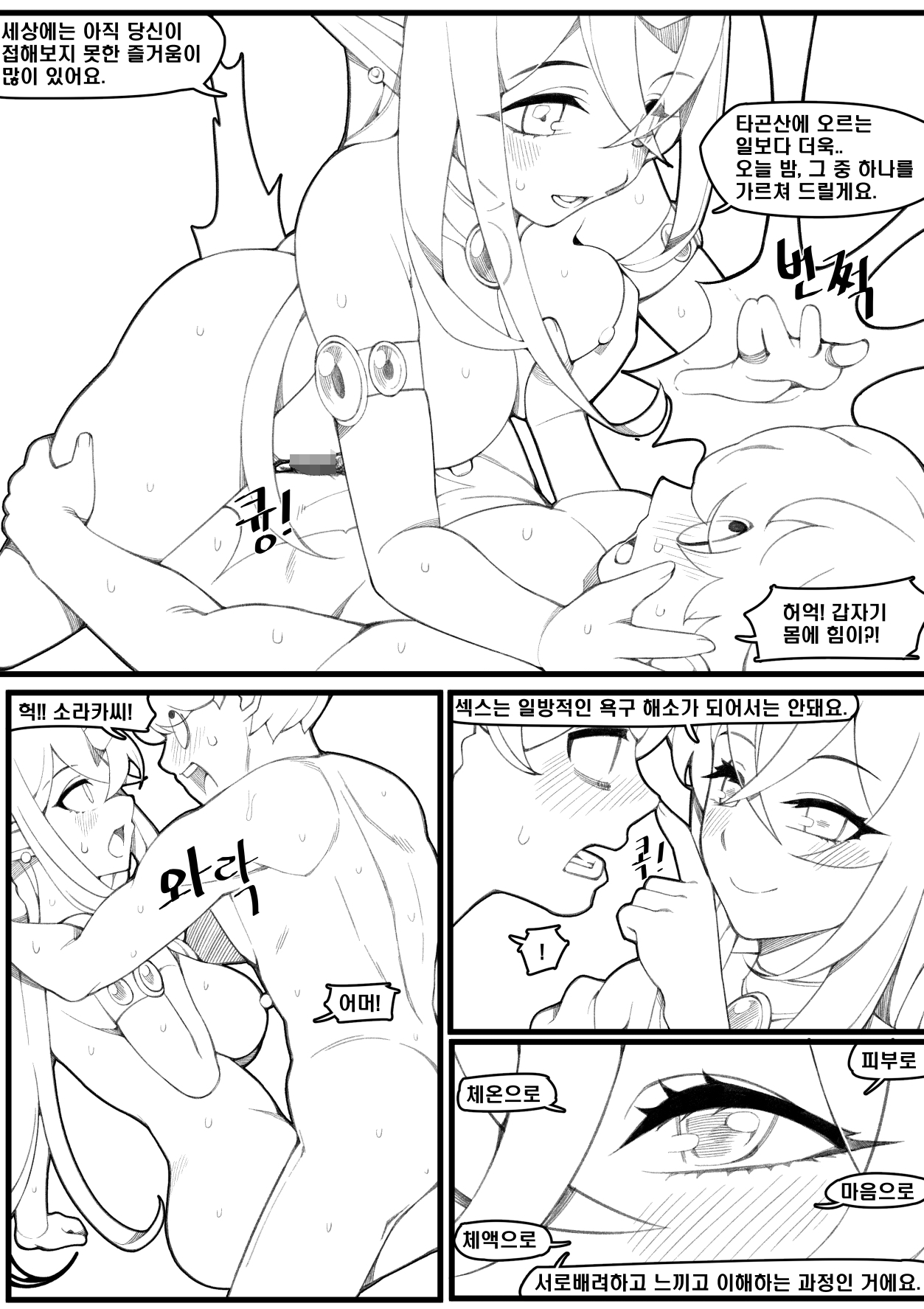 소라카 page 8 full