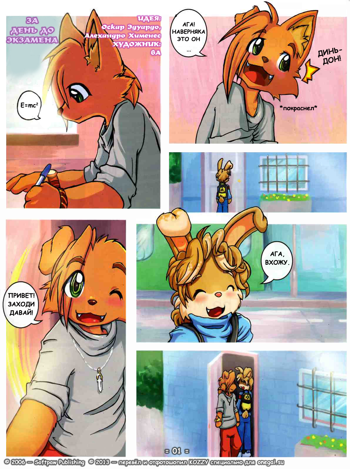 The Day Before The Exam | За день до экзамена page 1 full