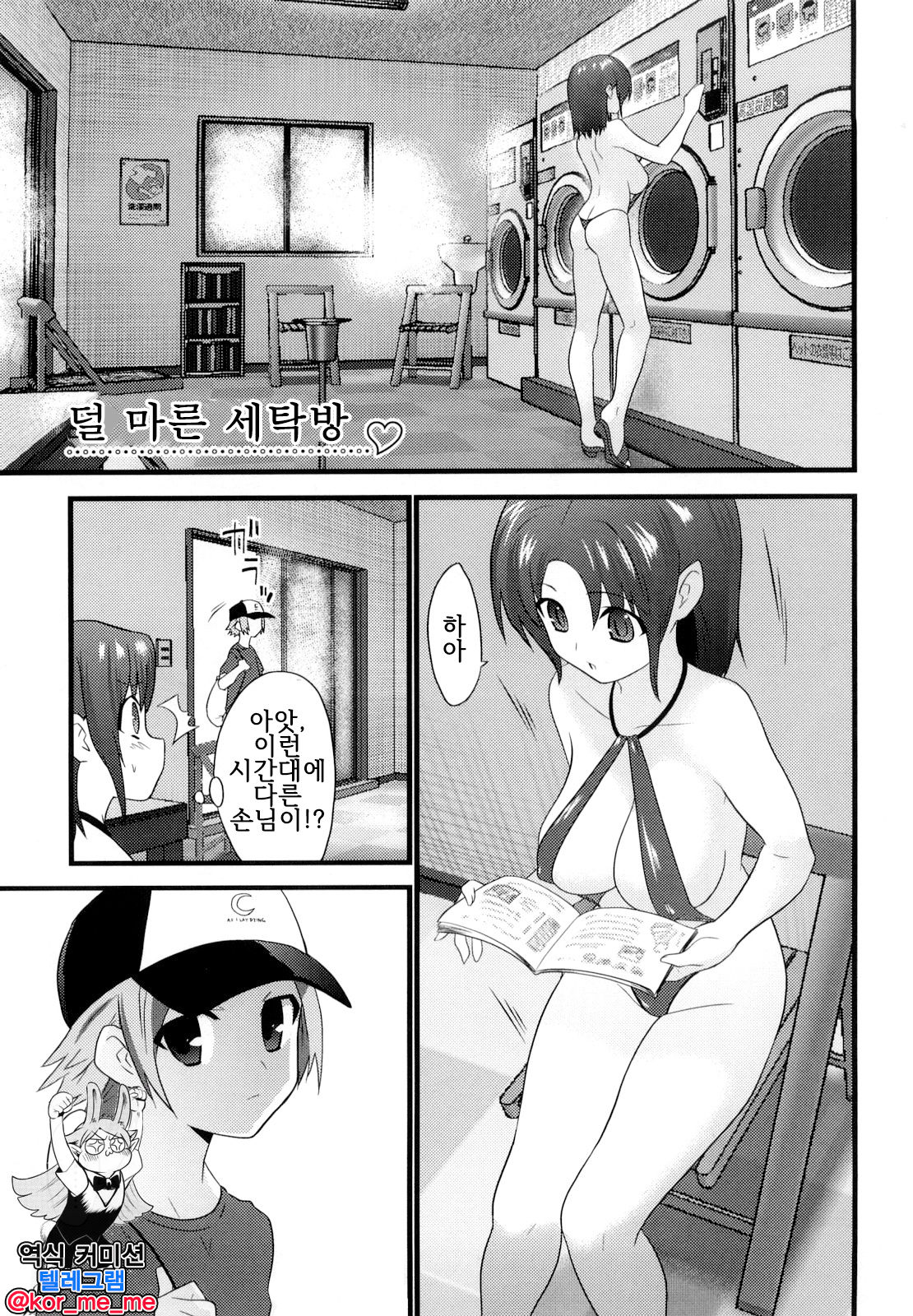 Namagawaki Laundry | 덜 마른 세탁방 page 1 full