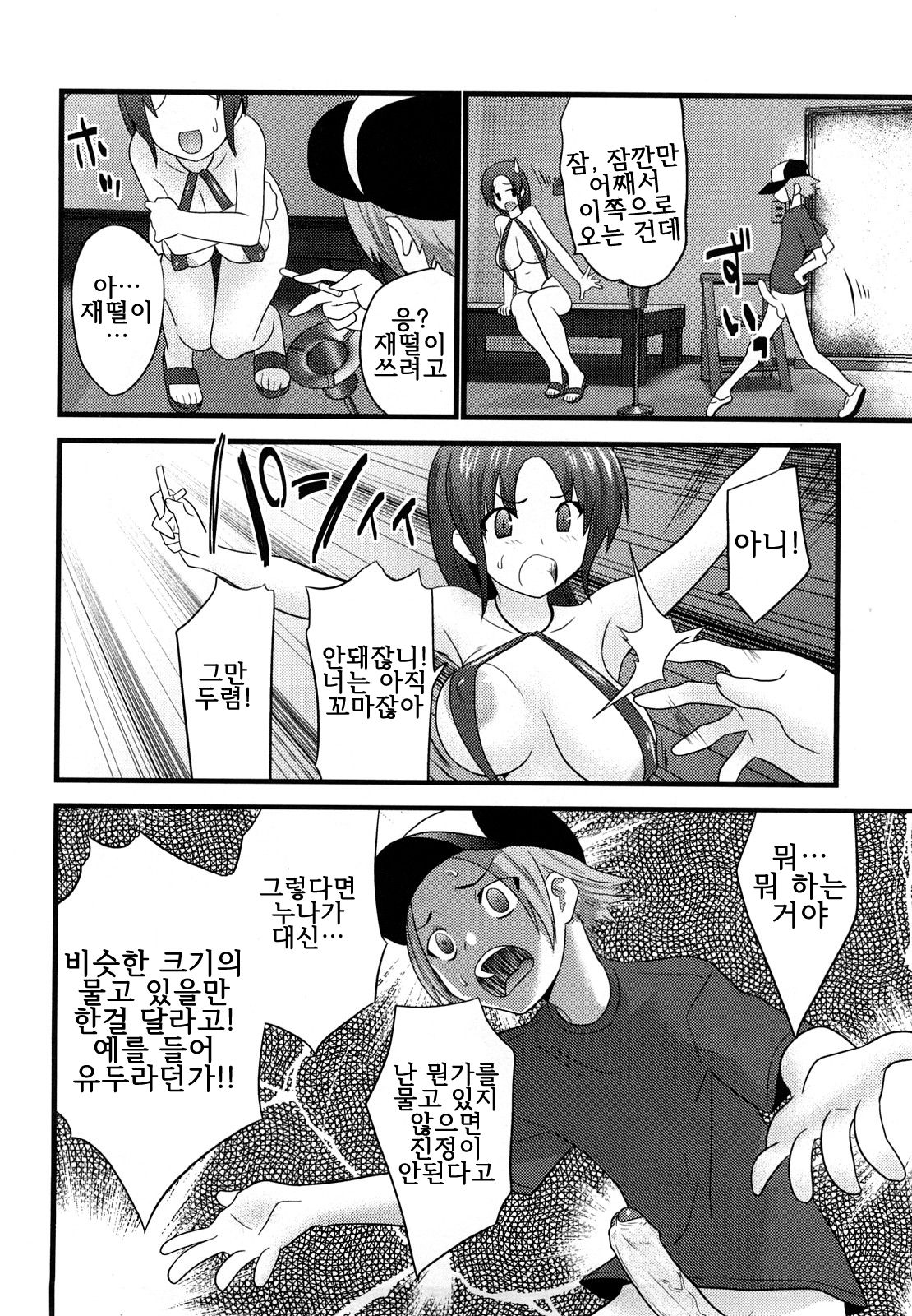 Namagawaki Laundry | 덜 마른 세탁방 page 7 full