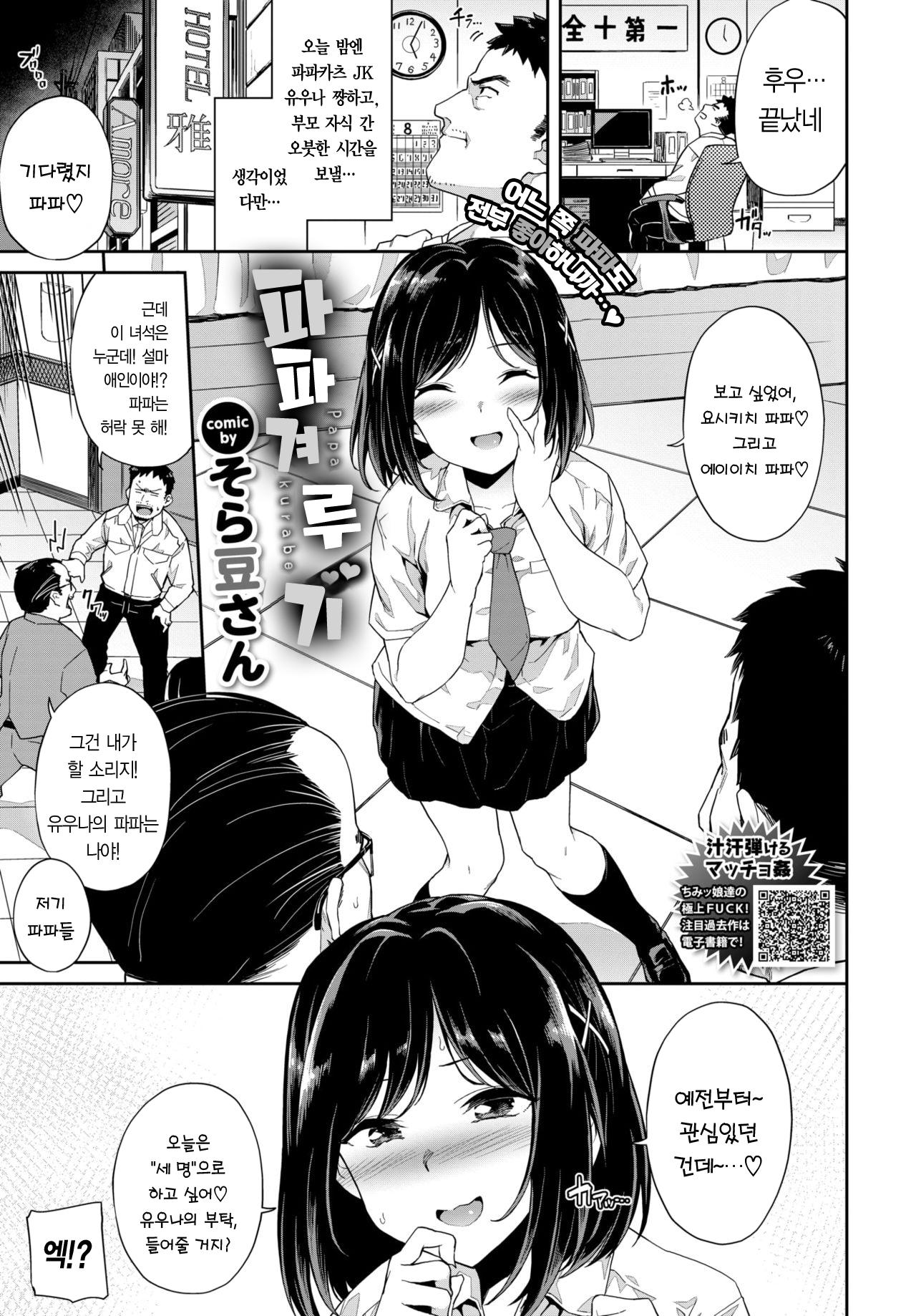 Papa kurabe | 파파겨루기 page 2 full