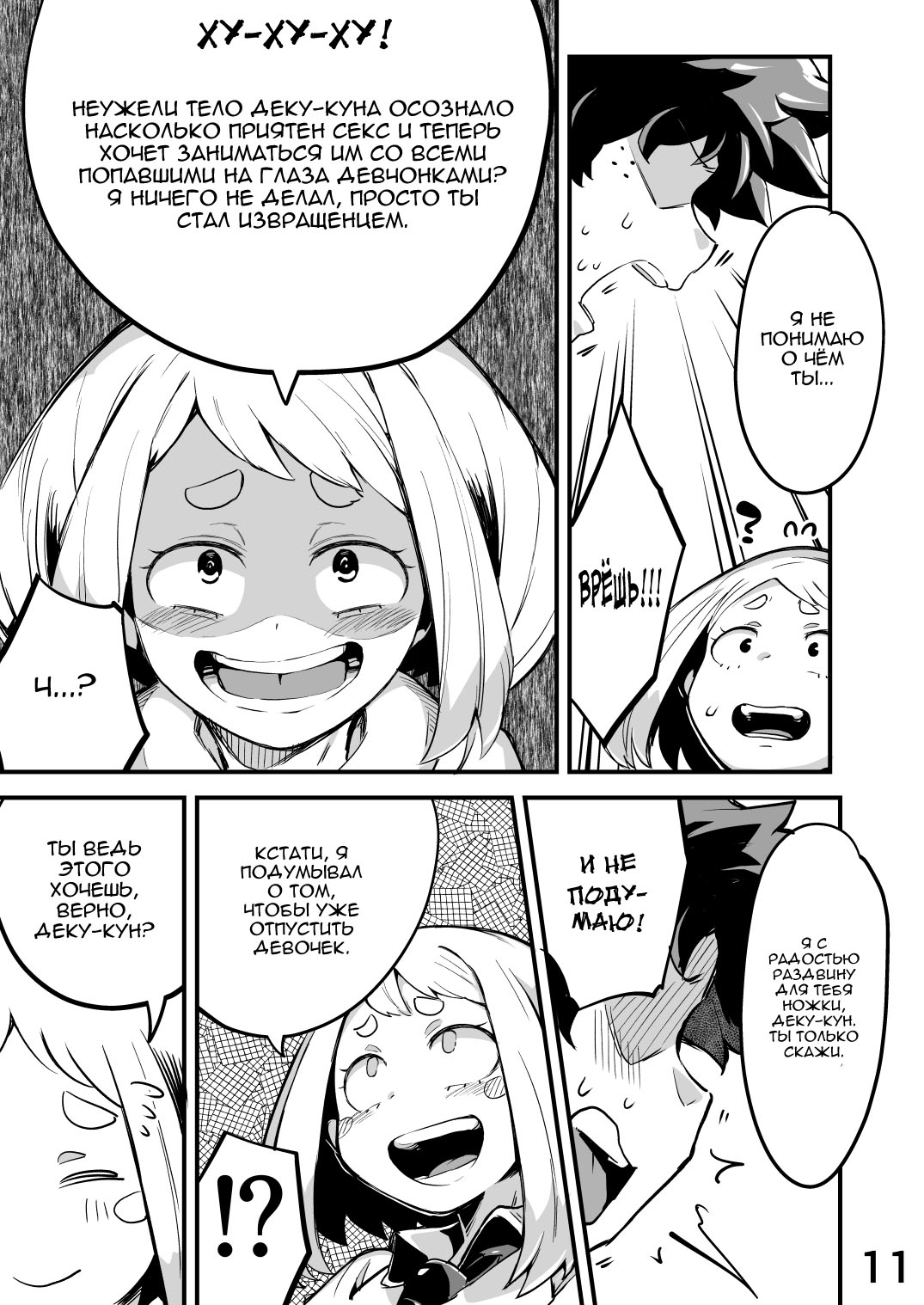 Boku to Nottori Villain Nakademia Vol. 2 page 10 full