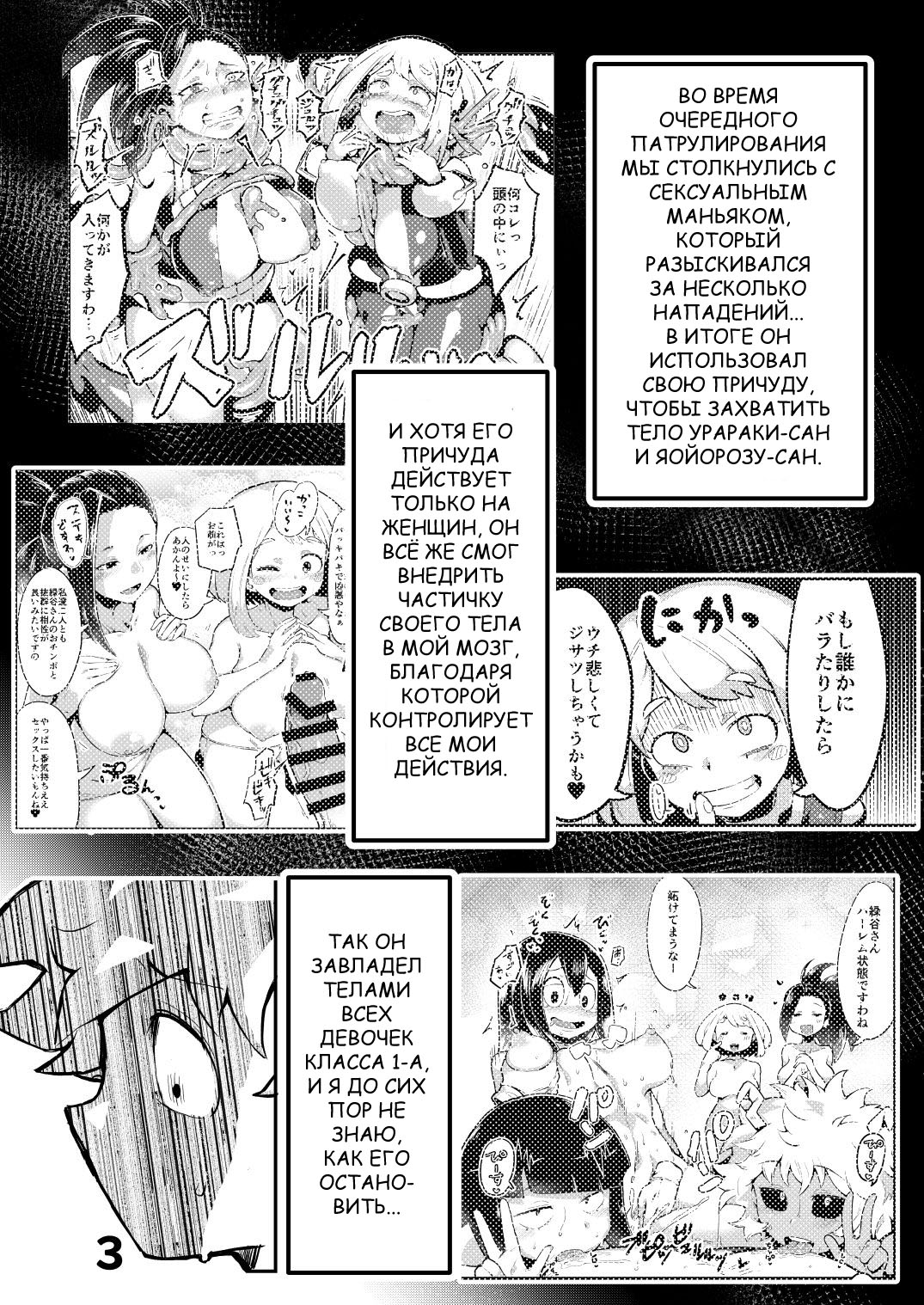 Boku to Nottori Villain Nakademia Vol. 2 page 2 full
