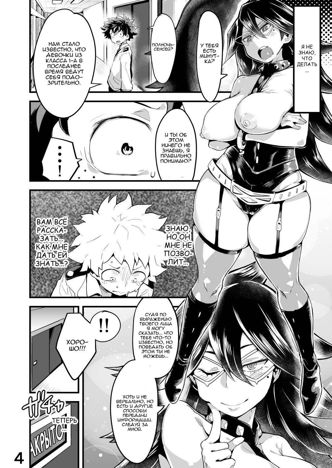 Boku to Nottori Villain Nakademia Vol. 2 page 3 full