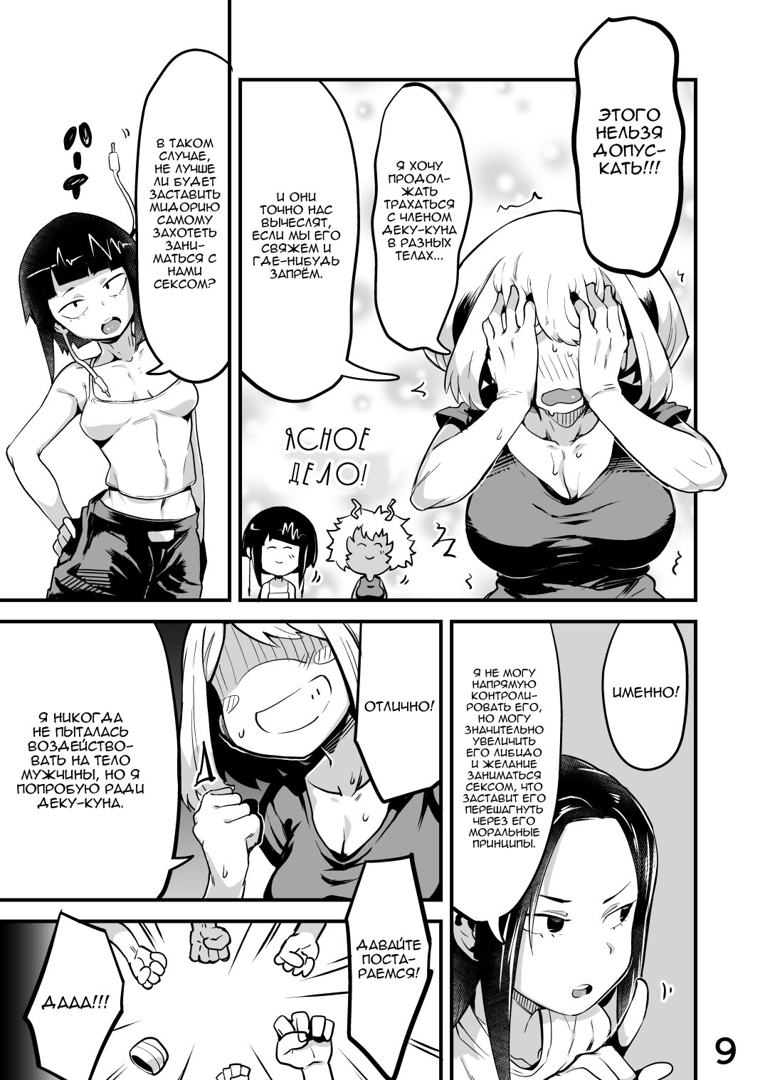 Boku to Nottori Villain Nakademia Vol. 2 page 8 full