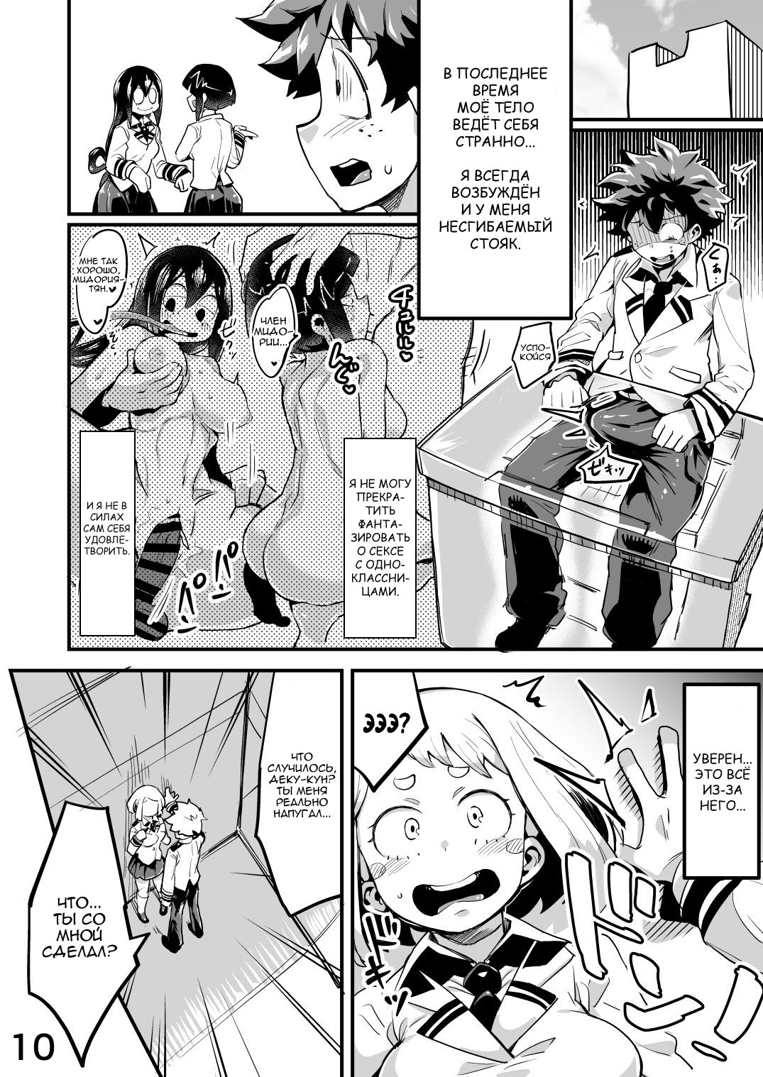 Boku to Nottori Villain Nakademia Vol. 2 page 9 full
