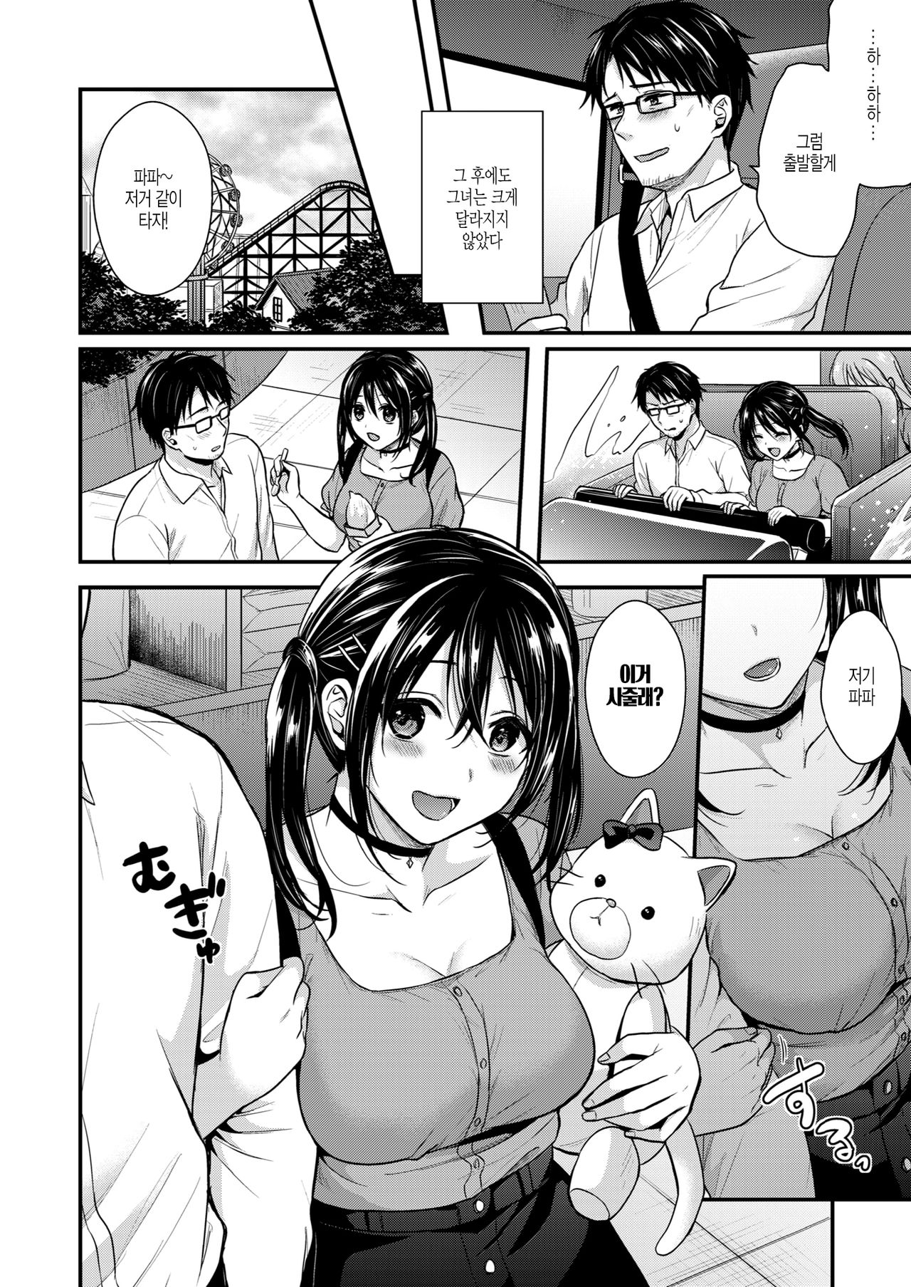 temptation again | 유혹 어게인 page 2 full