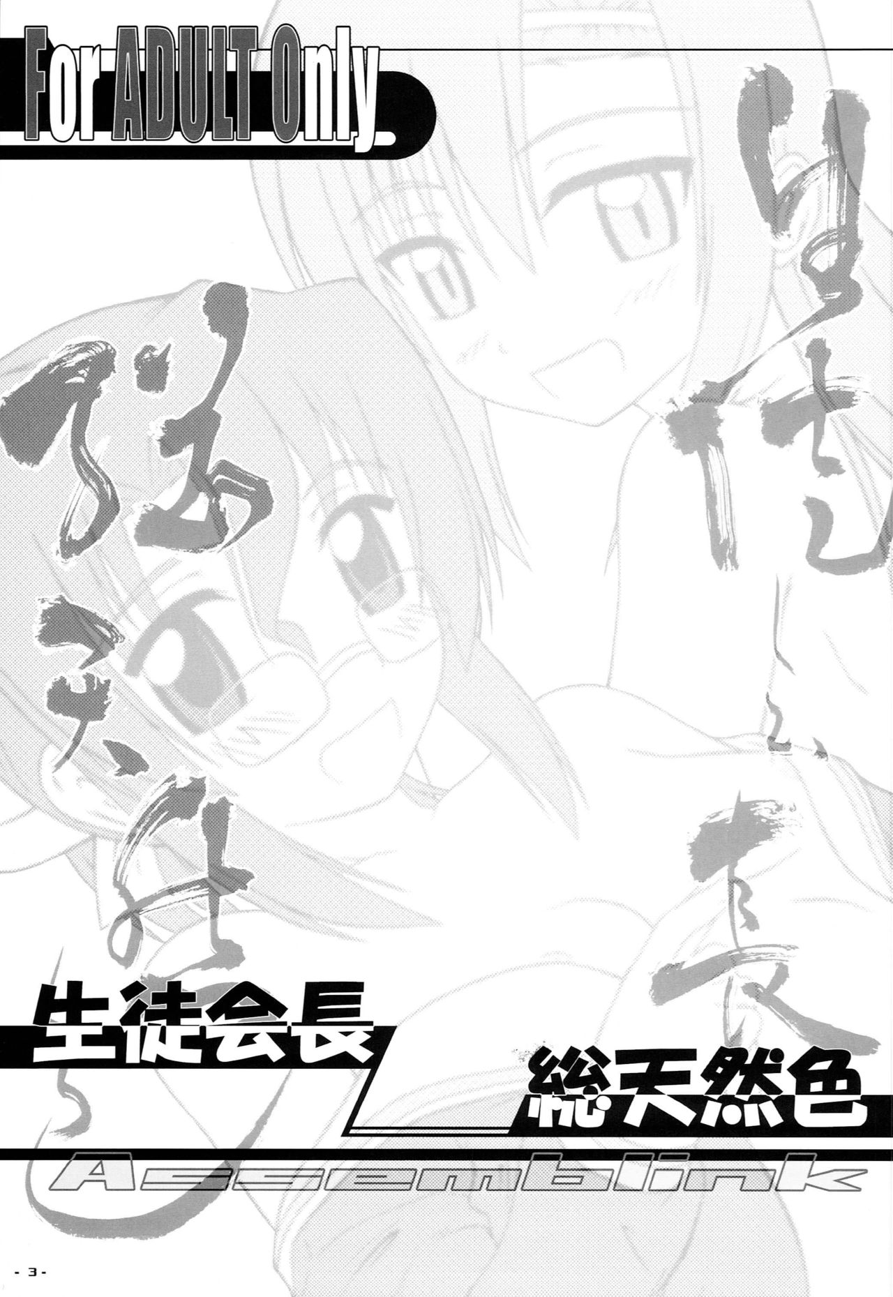 Seitokaichou Sou Tennenshoku page 2 full