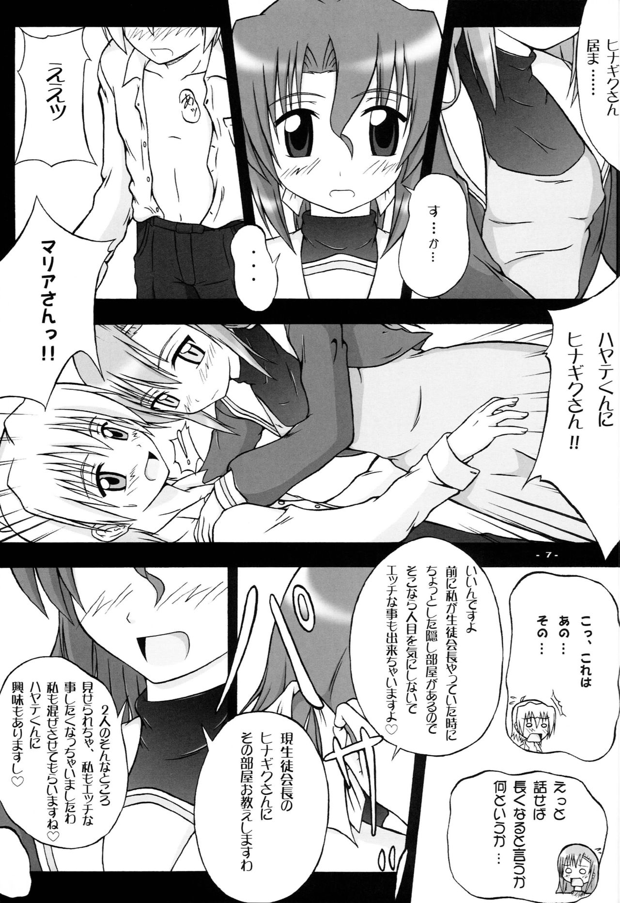 Seitokaichou Sou Tennenshoku page 6 full