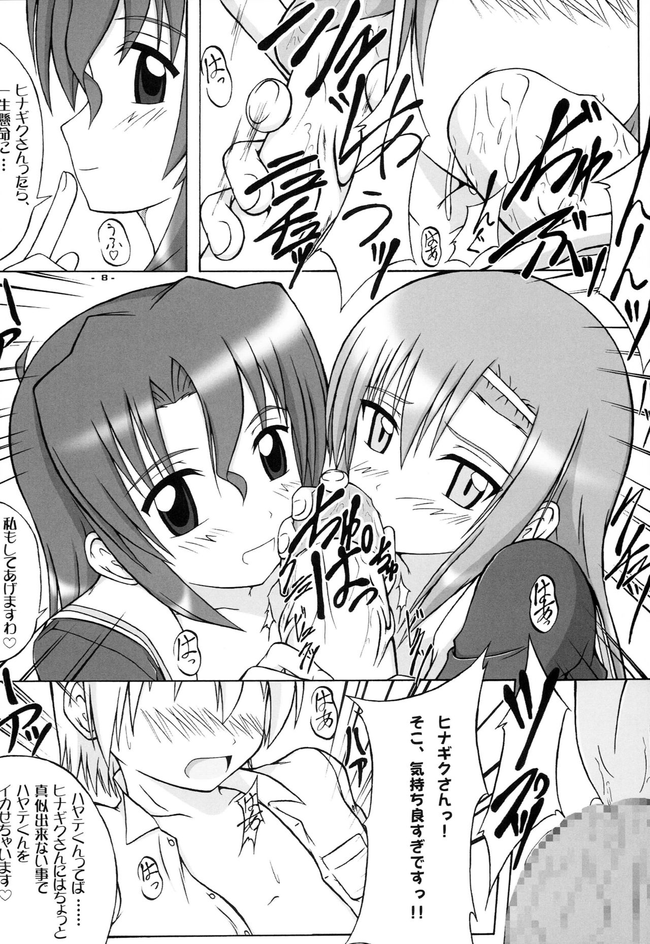 Seitokaichou Sou Tennenshoku page 7 full