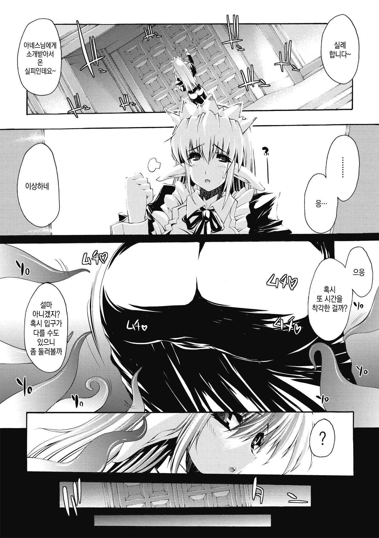 Injyutsu no Yakata | 음술의 관 Ch. 1 page 6 full