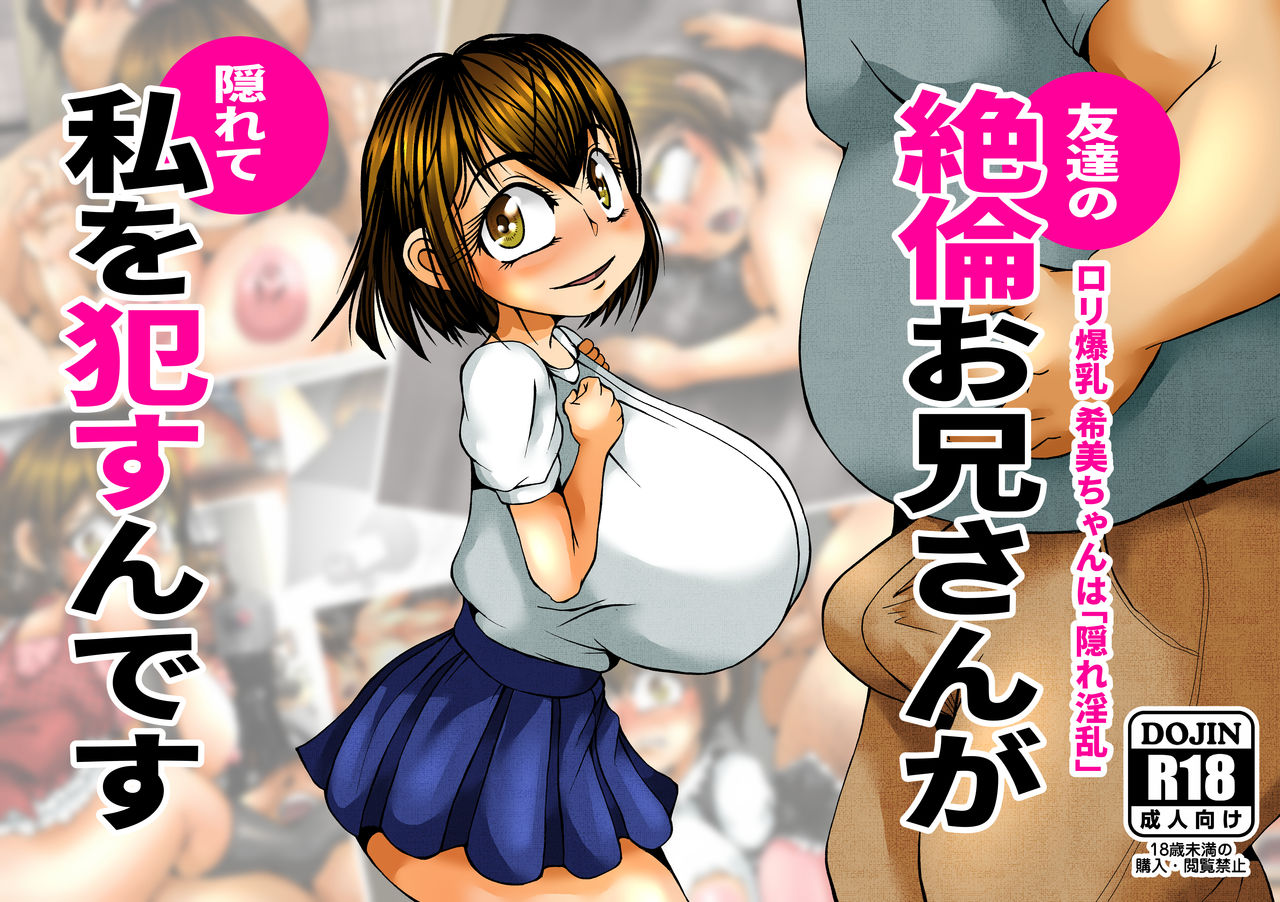 Tomodachi no Zetsurin Onii-san ga Kakurete Watashi o Okasun desu page 1 full