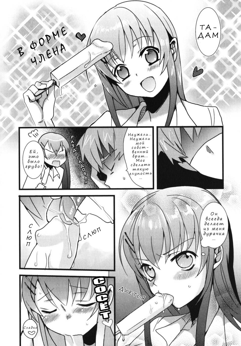 Onii-chan to Issho! | Вместе с братиком! page 4 full