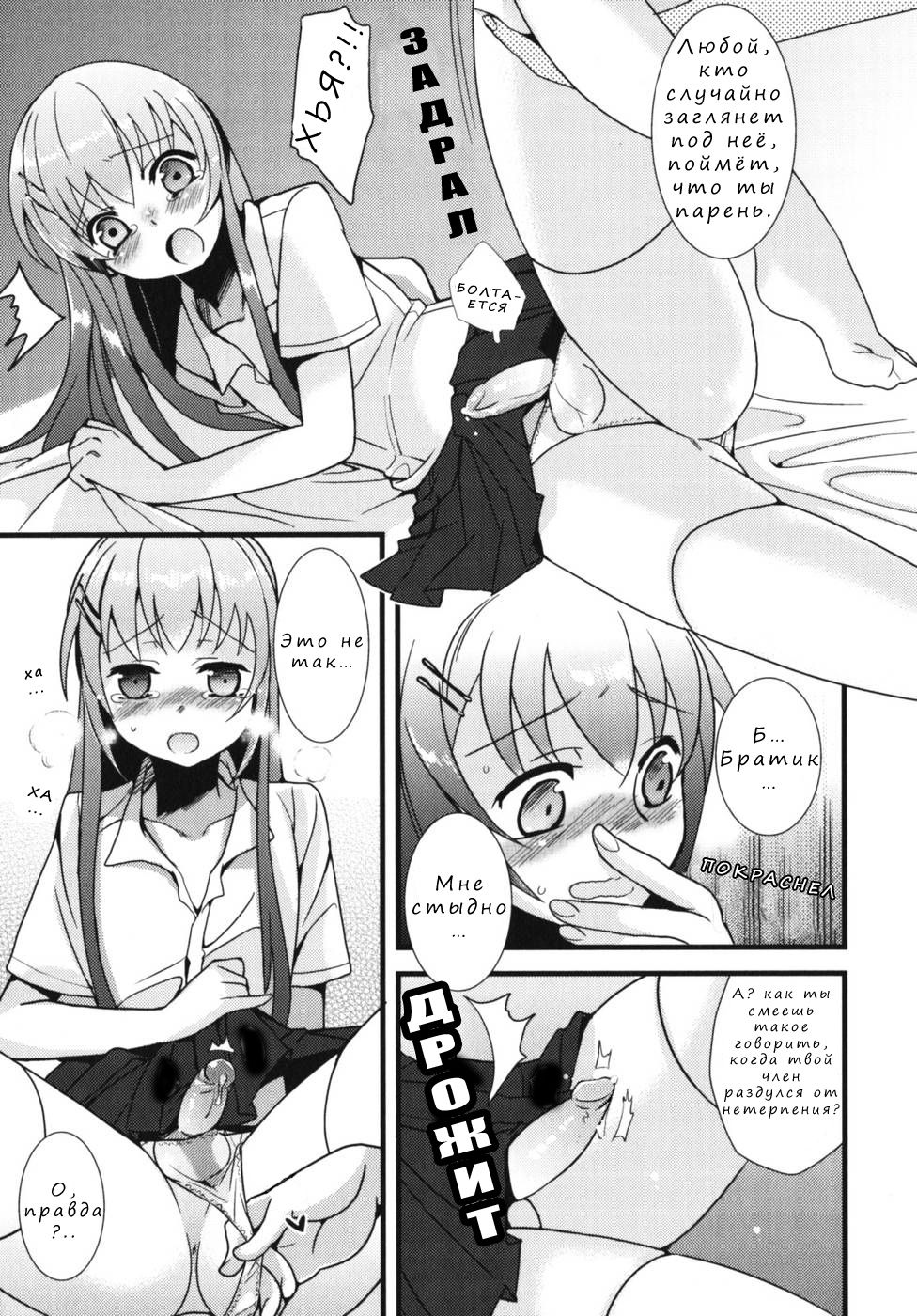 Onii-chan to Issho! | Вместе с братиком! page 7 full