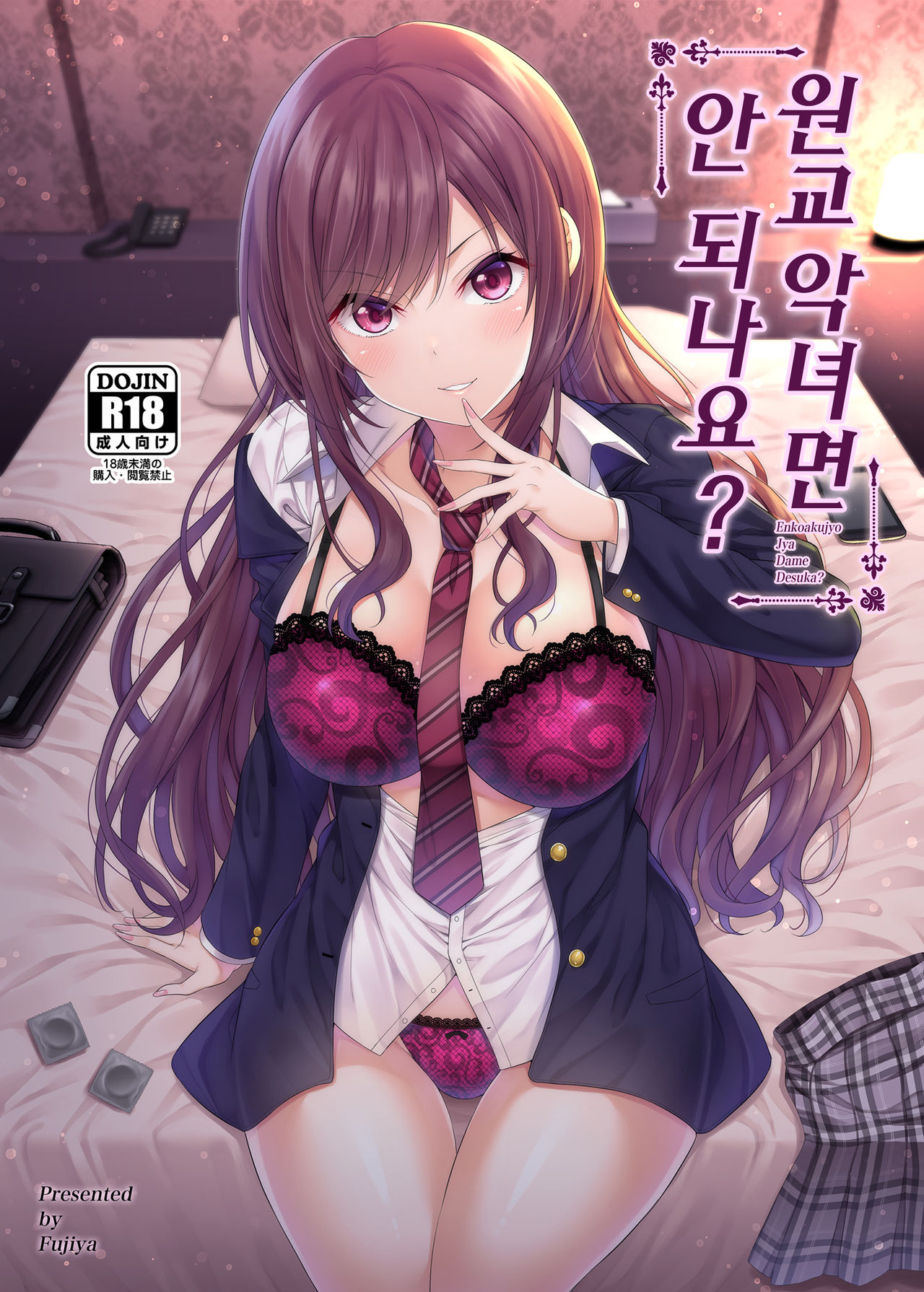 Enkoakujyo Jya Dame Desuka? | 원교 악녀면 안되나요? page 2 full