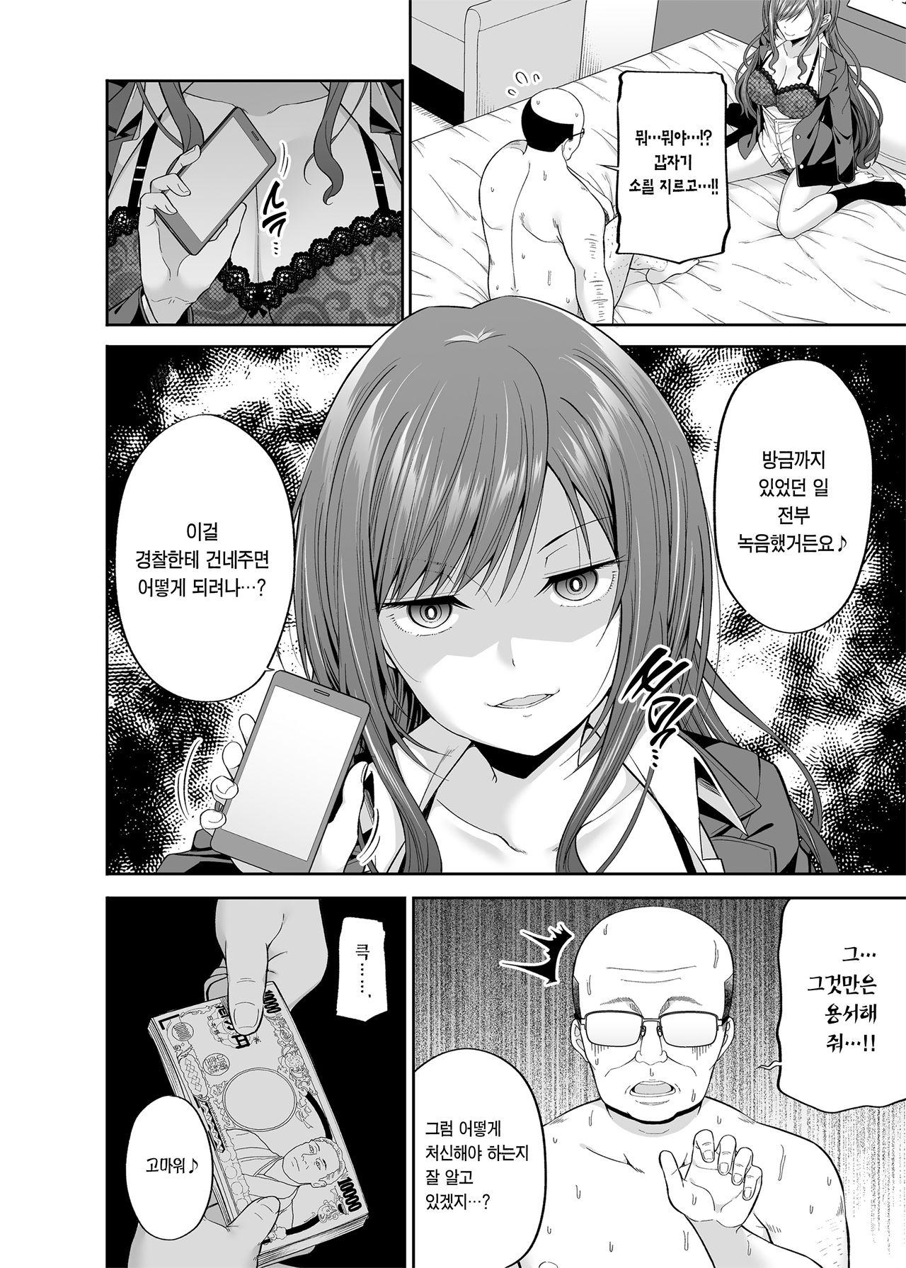 Enkoakujyo Jya Dame Desuka? | 원교 악녀면 안되나요? page 4 full