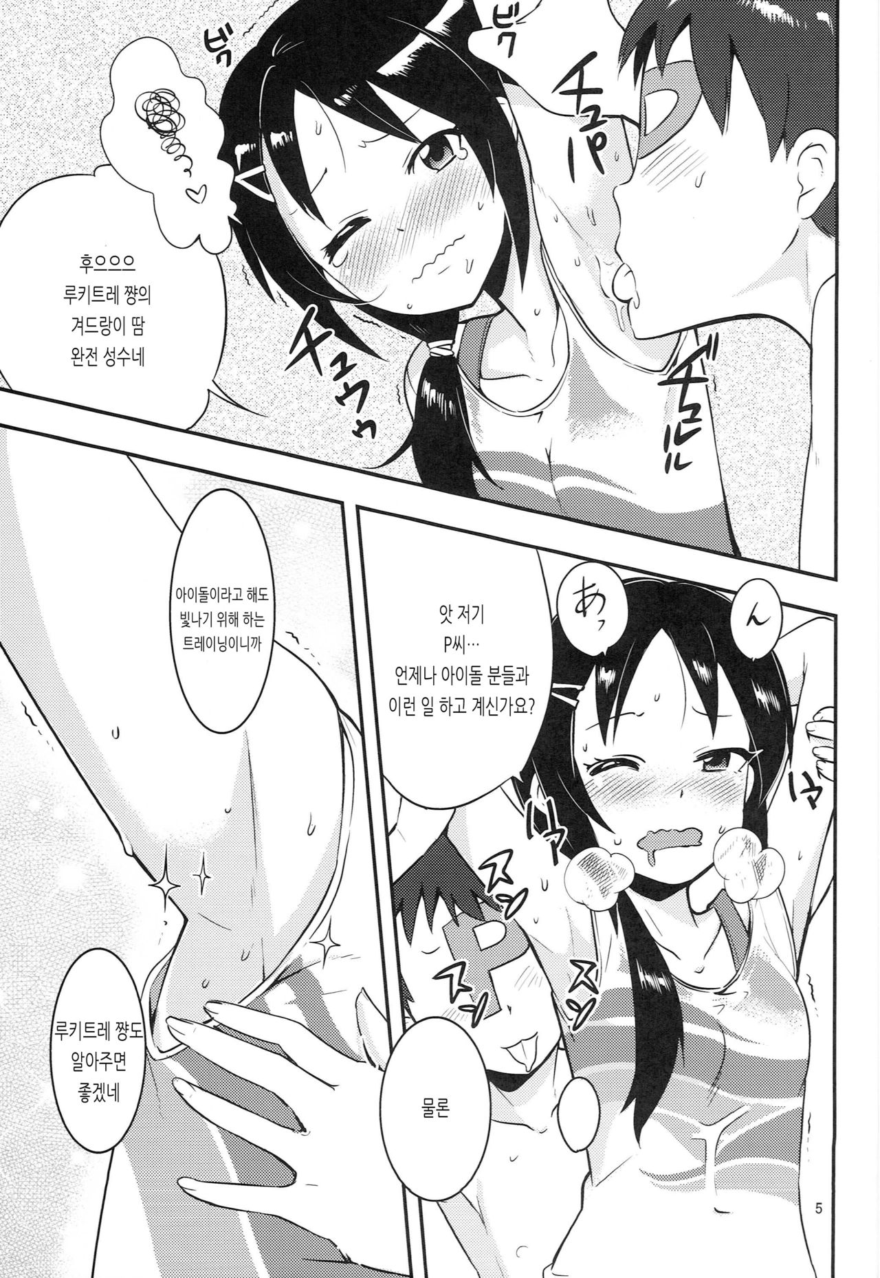 Ruki Pero | 루키 할짝 page 6 full