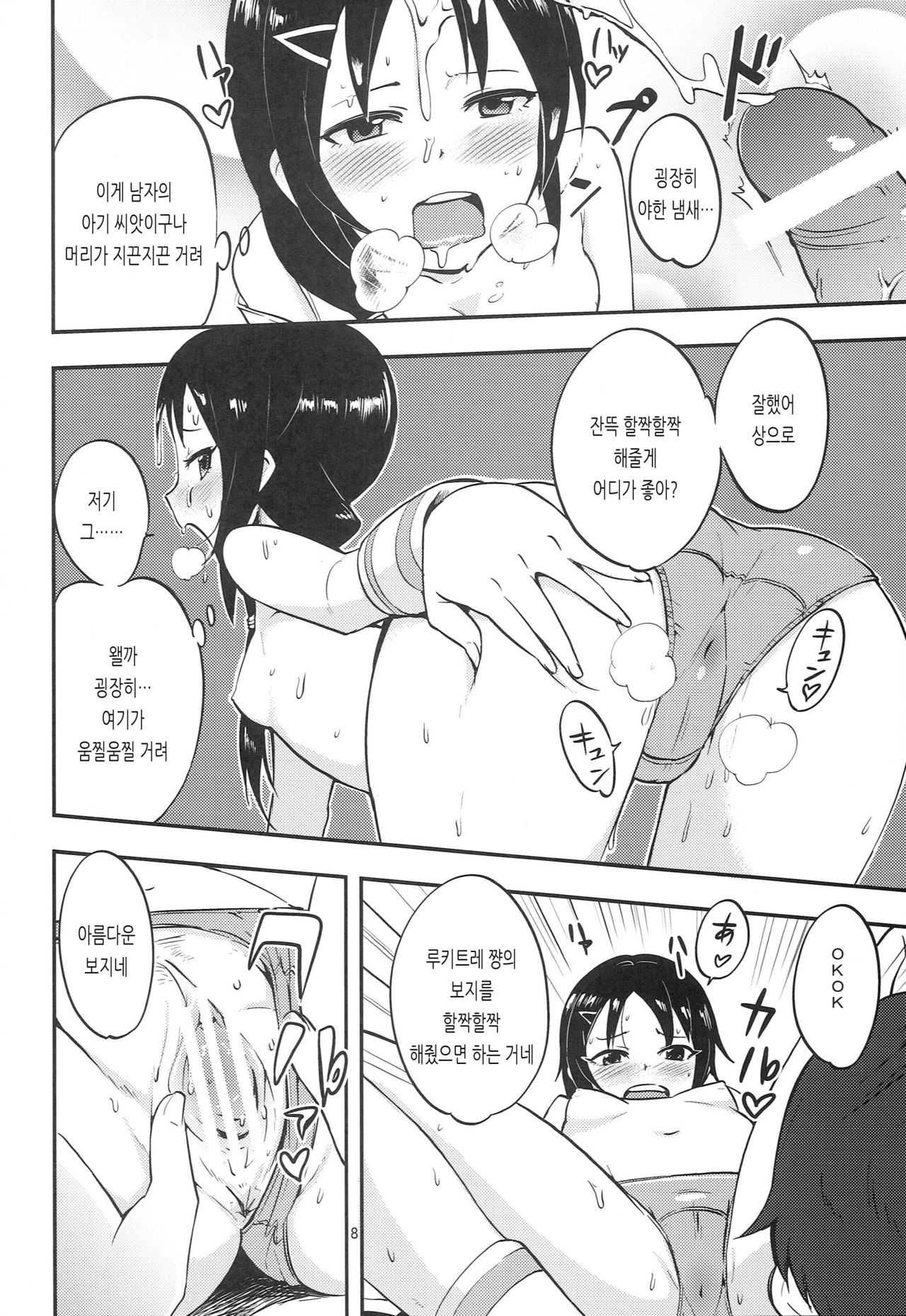 Ruki Pero | 루키 할짝 page 9 full