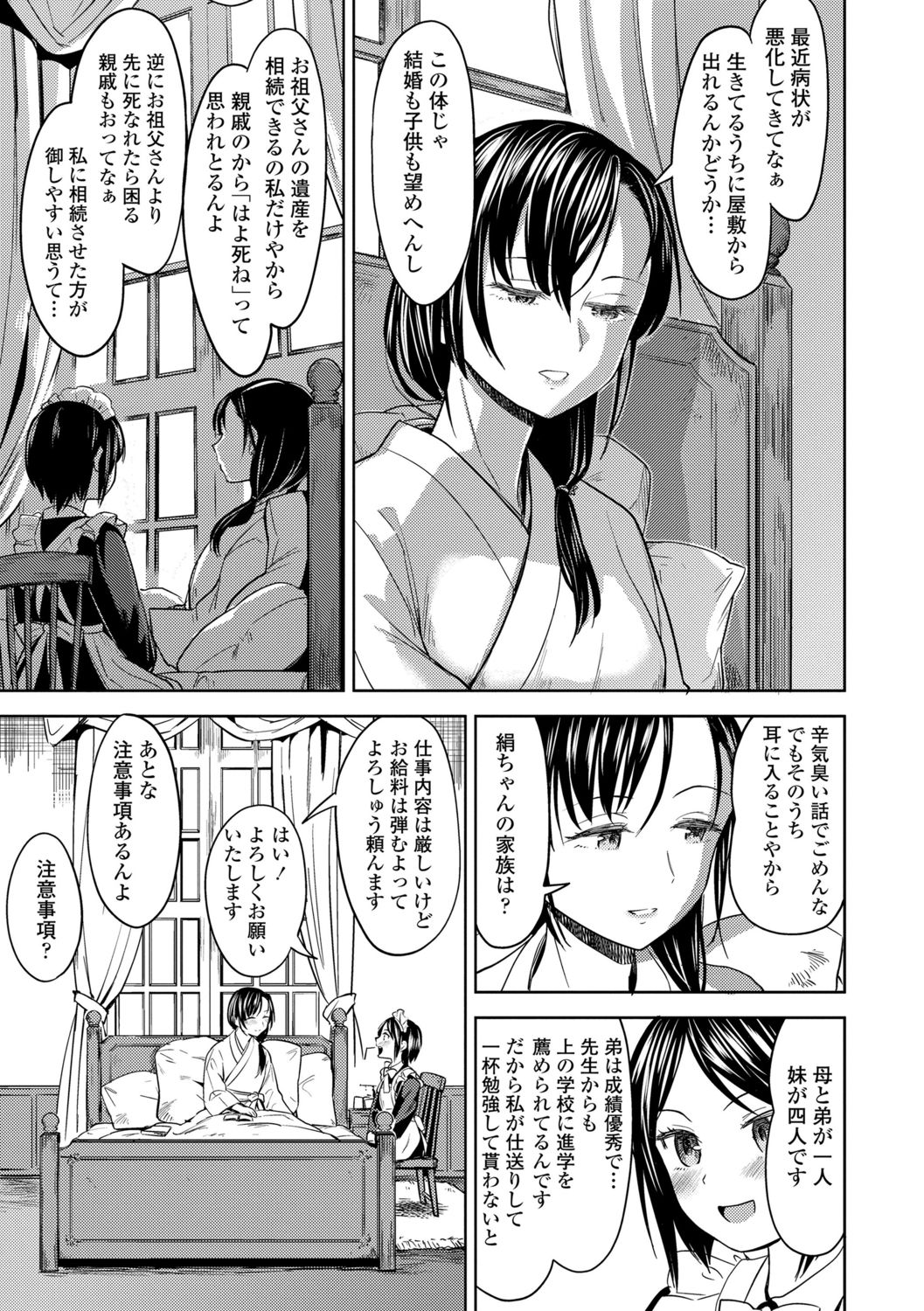 Mochizuki Ketsueki Kenkyuujo no Musume page 7 full