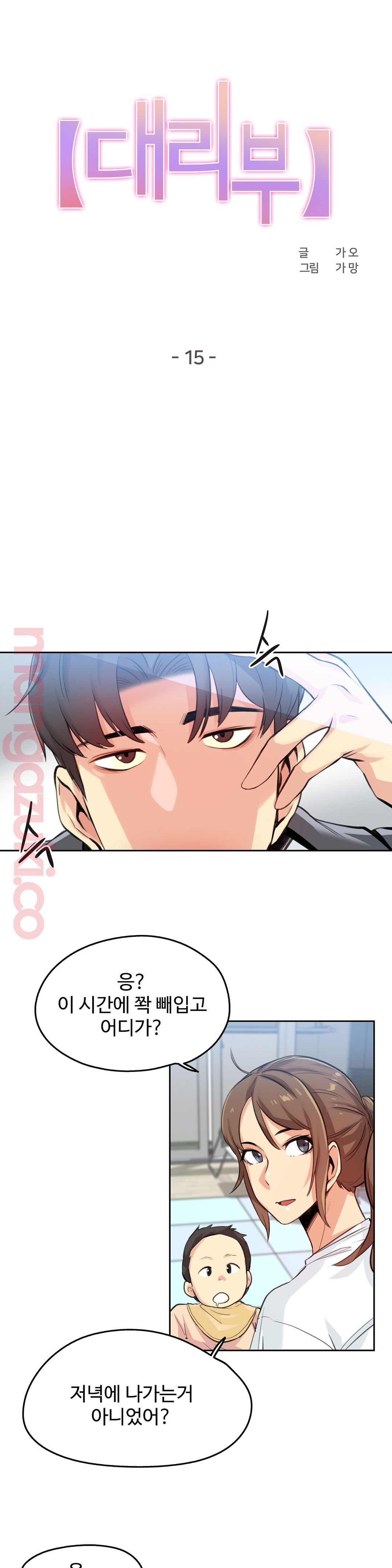 대리 부 | Surrogate Father 15  Manhwa page 2 full