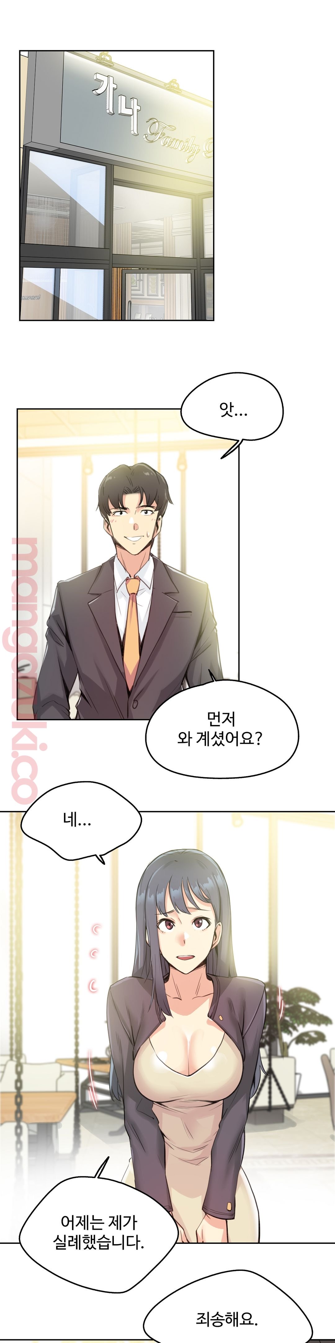대리 부 | Surrogate Father 15  Manhwa page 6 full
