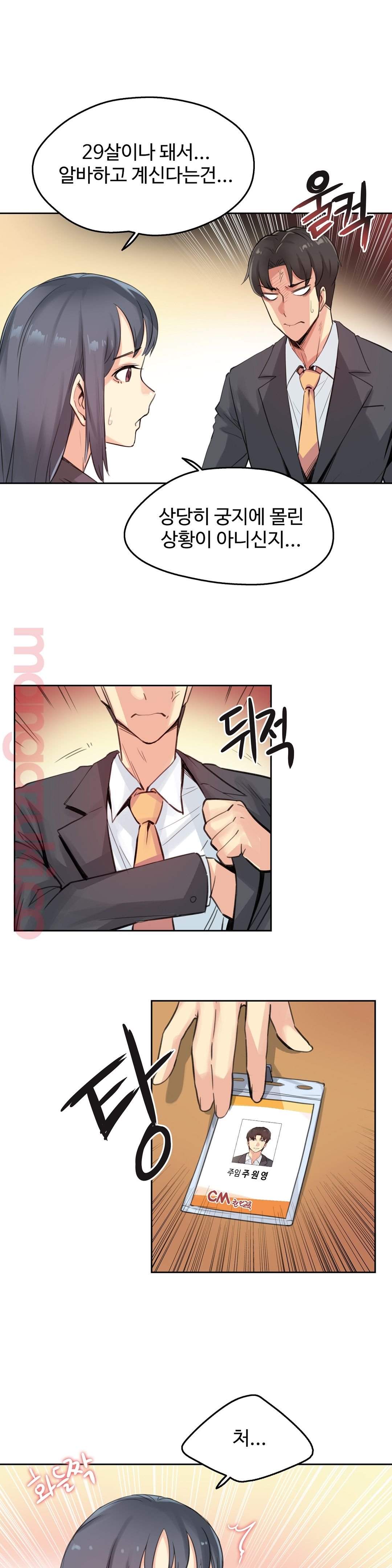 대리 부 | Surrogate Father 15  Manhwa page 8 full