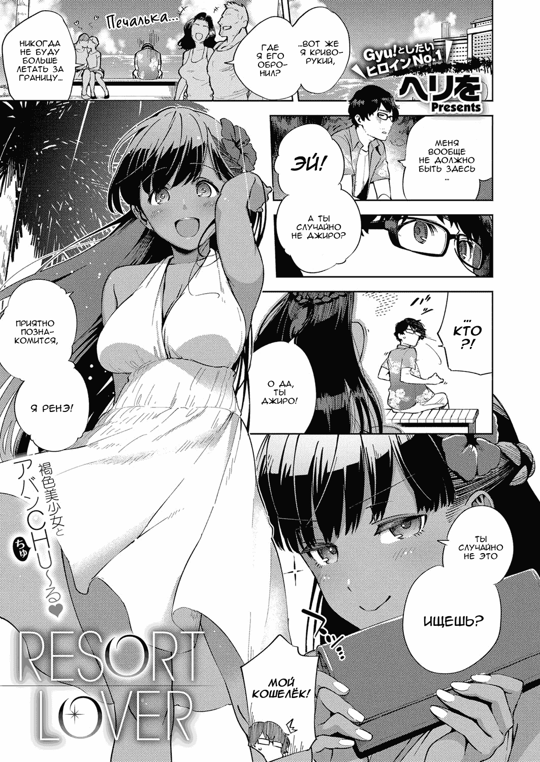 RESORT LOVER page 1 full
