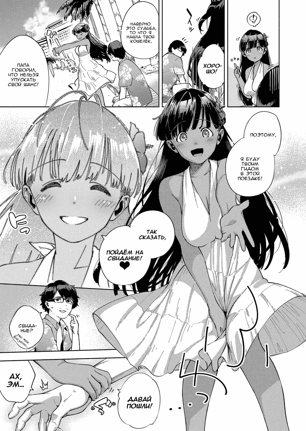 RESORT LOVER page 3 full