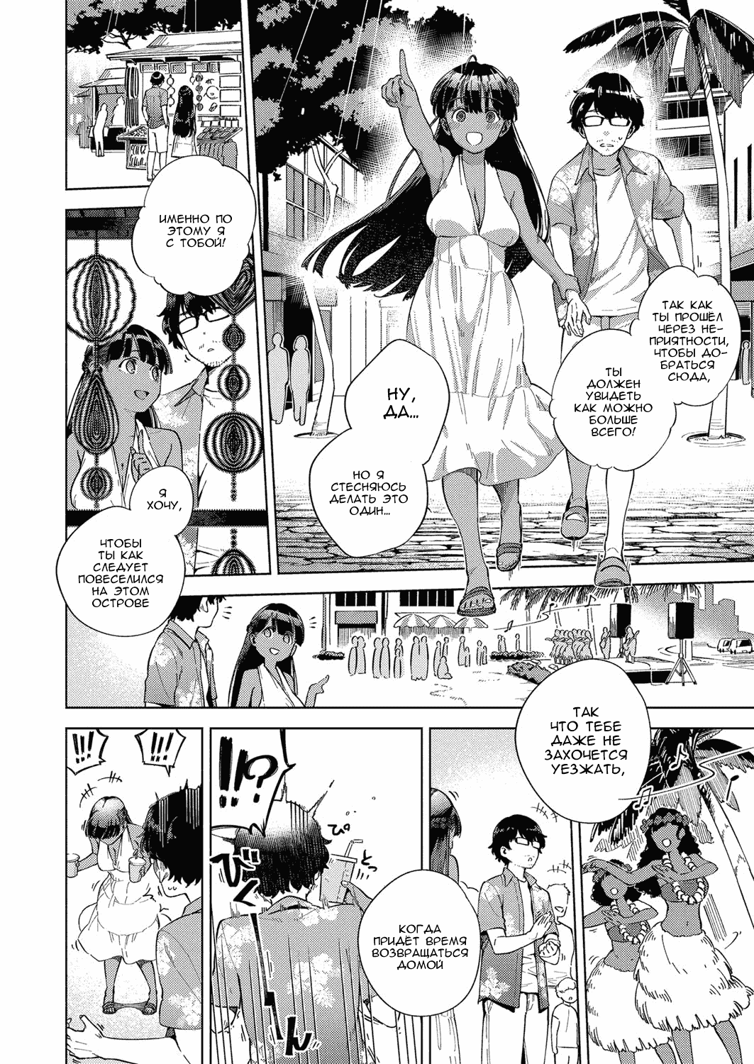 RESORT LOVER page 4 full