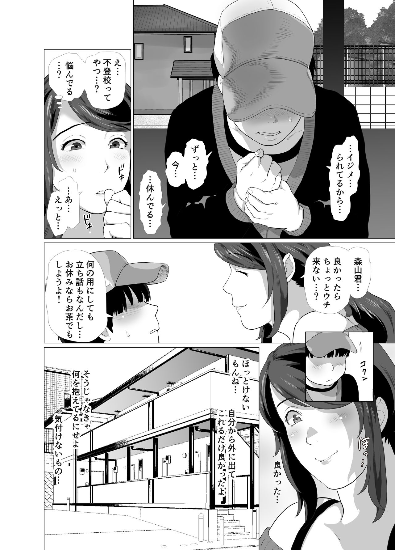 Tonari no Mama to Ofuro de… page 10 full