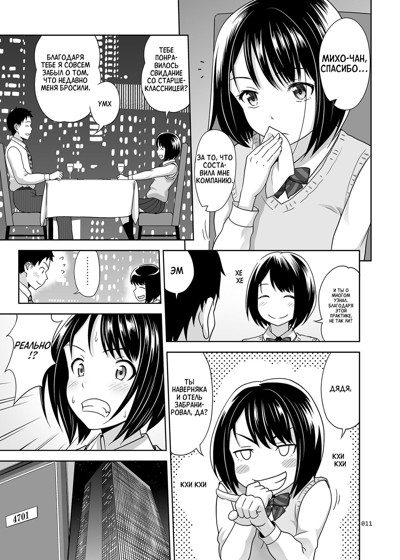 Meikkousei na Syoujo no Ehon page 10 full