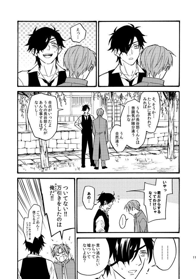 Kagerou page 10 full