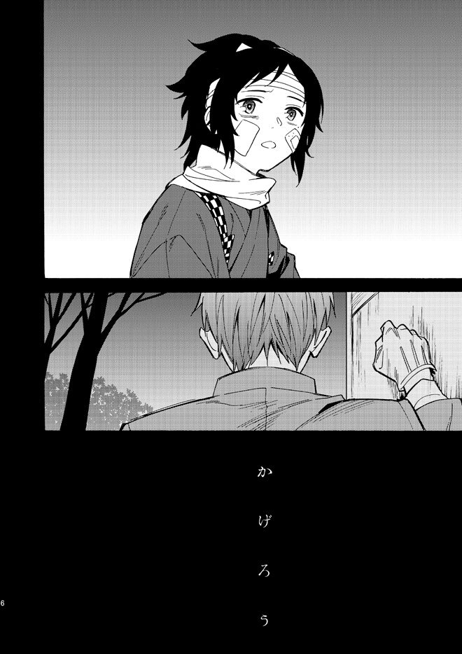 Kagerou page 5 full