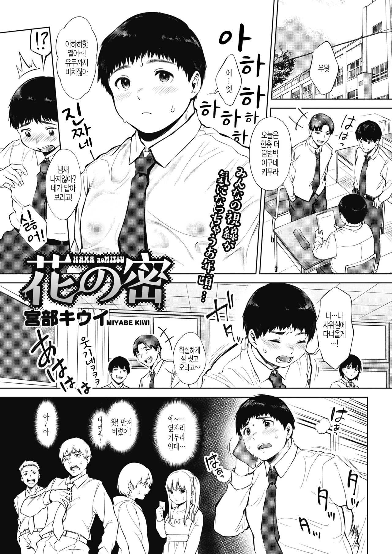 HANA no MITSU page 1 full
