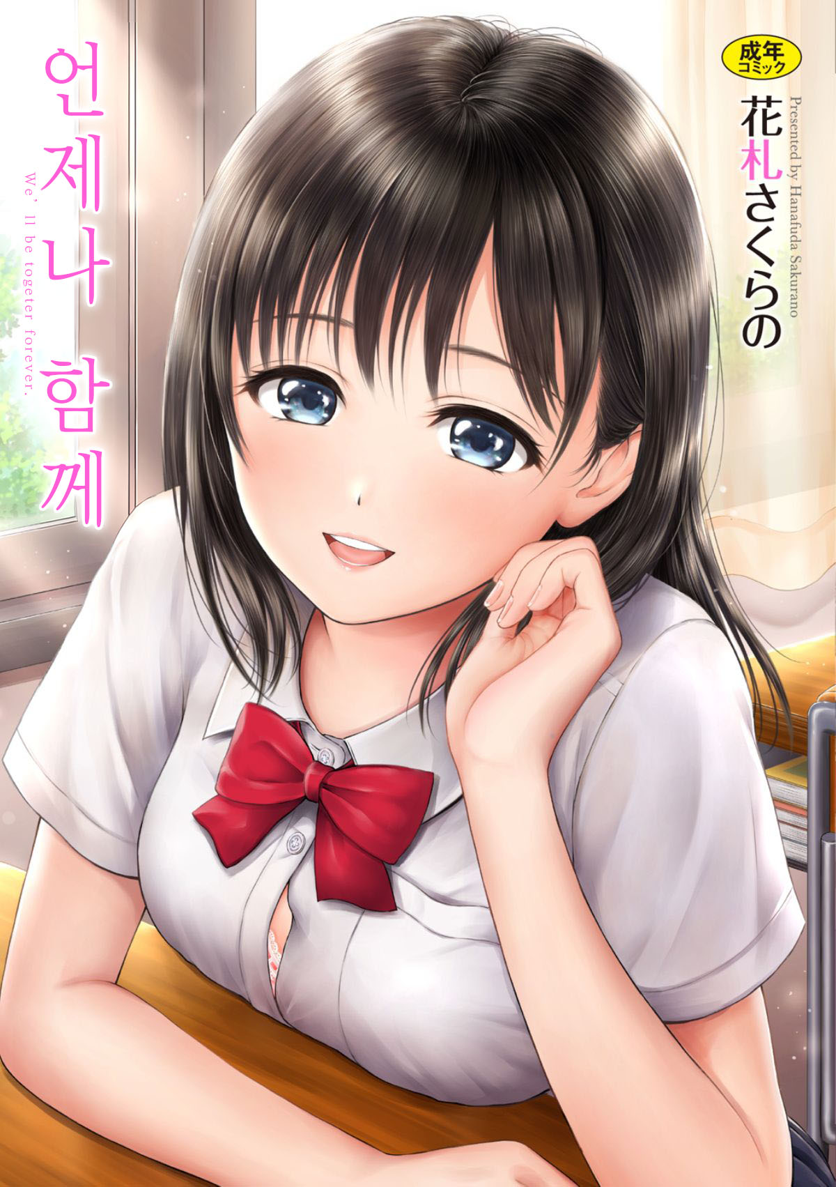 Zutto Issho. | 언제나 함께 page 1 full