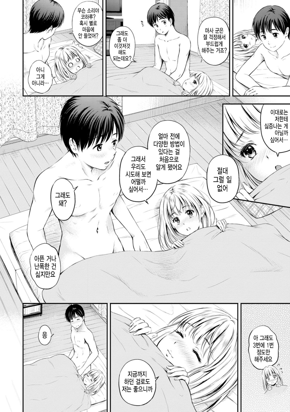 Zutto Issho. | 언제나 함께 page 10 full