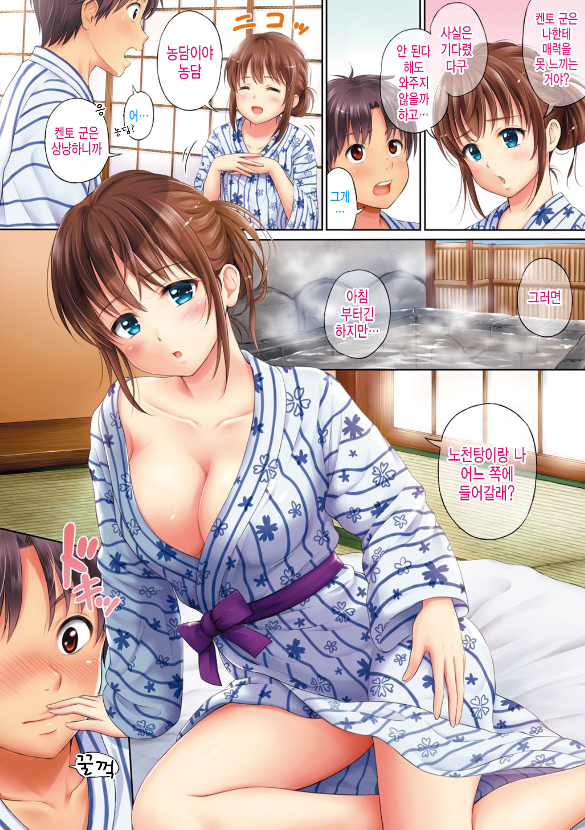 Zutto Issho. | 언제나 함께 page 4 full