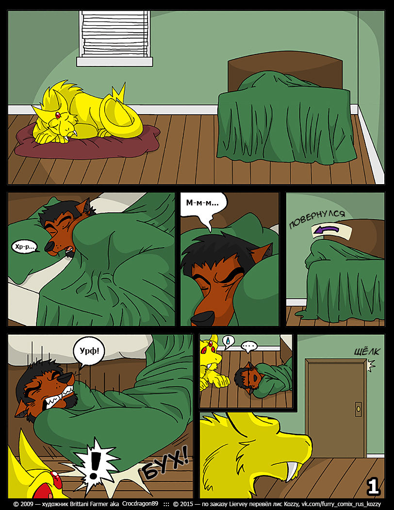 Pool: Zeke and Croc | Зик и Крок page 1 full