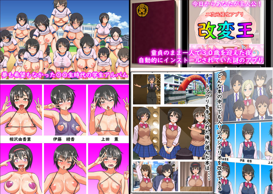 Donna Hon no Naka ni demo Haireru Scenario Kaihen Appli o Te ni Ireta node Sotsugyou Album no Naka de Joshiseito Zenin to Seishun o Yarinaoshite Mita page 2 full